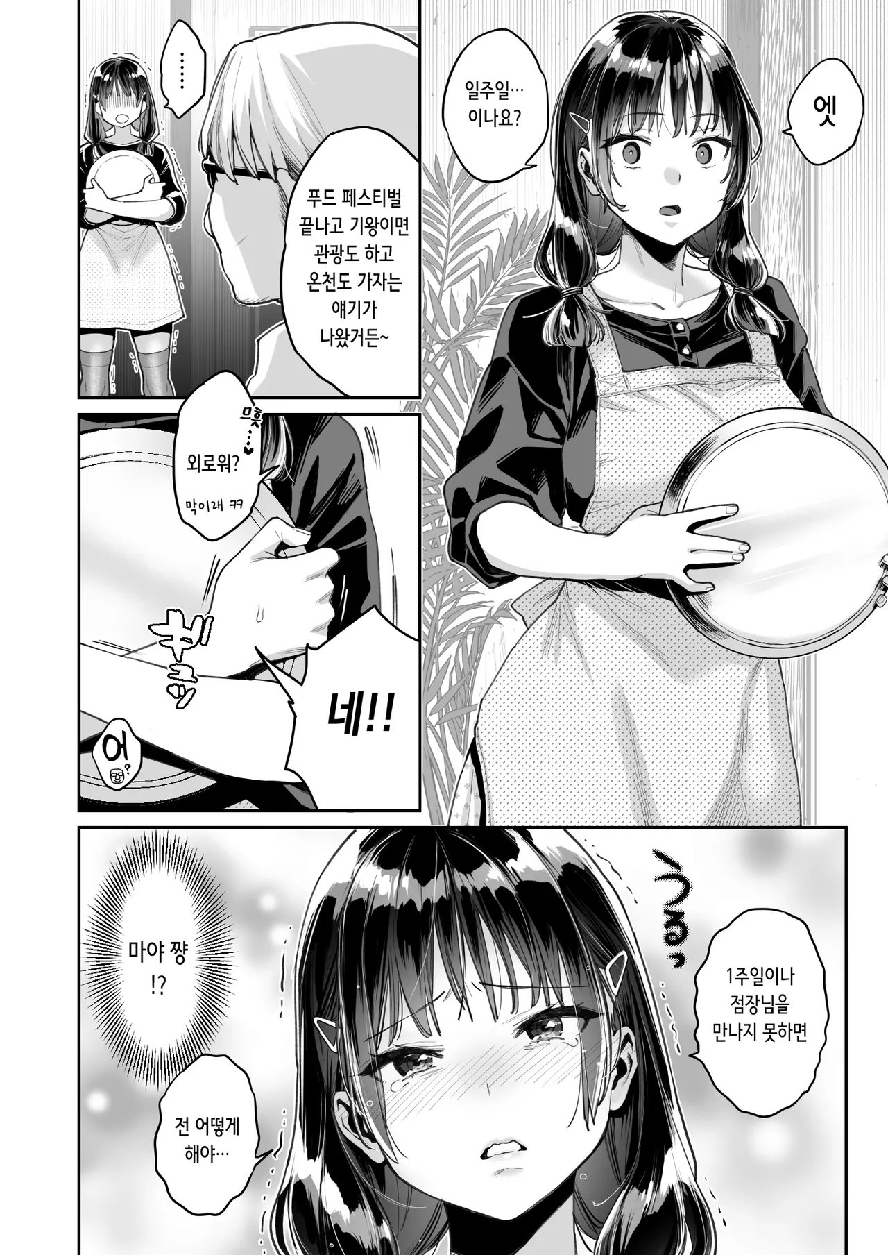 [Guri-chan to Kono Hon (Karube Guri)] Kono Sex wa Engi desu!! | 이 섹스는 연기입니다! [Korean] 36eme image