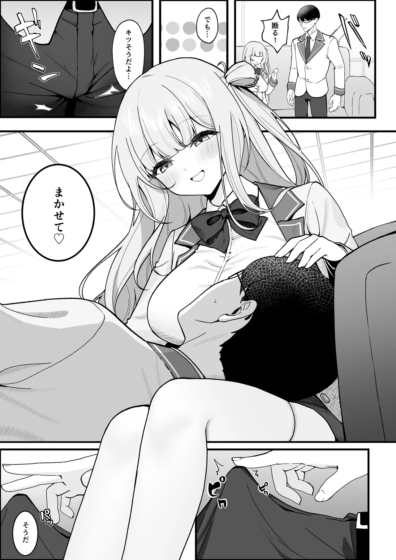 [Tourendou (Tonagi Tsuyu)] 生徒会長が俺にだけ甘々すぎる 7eme image