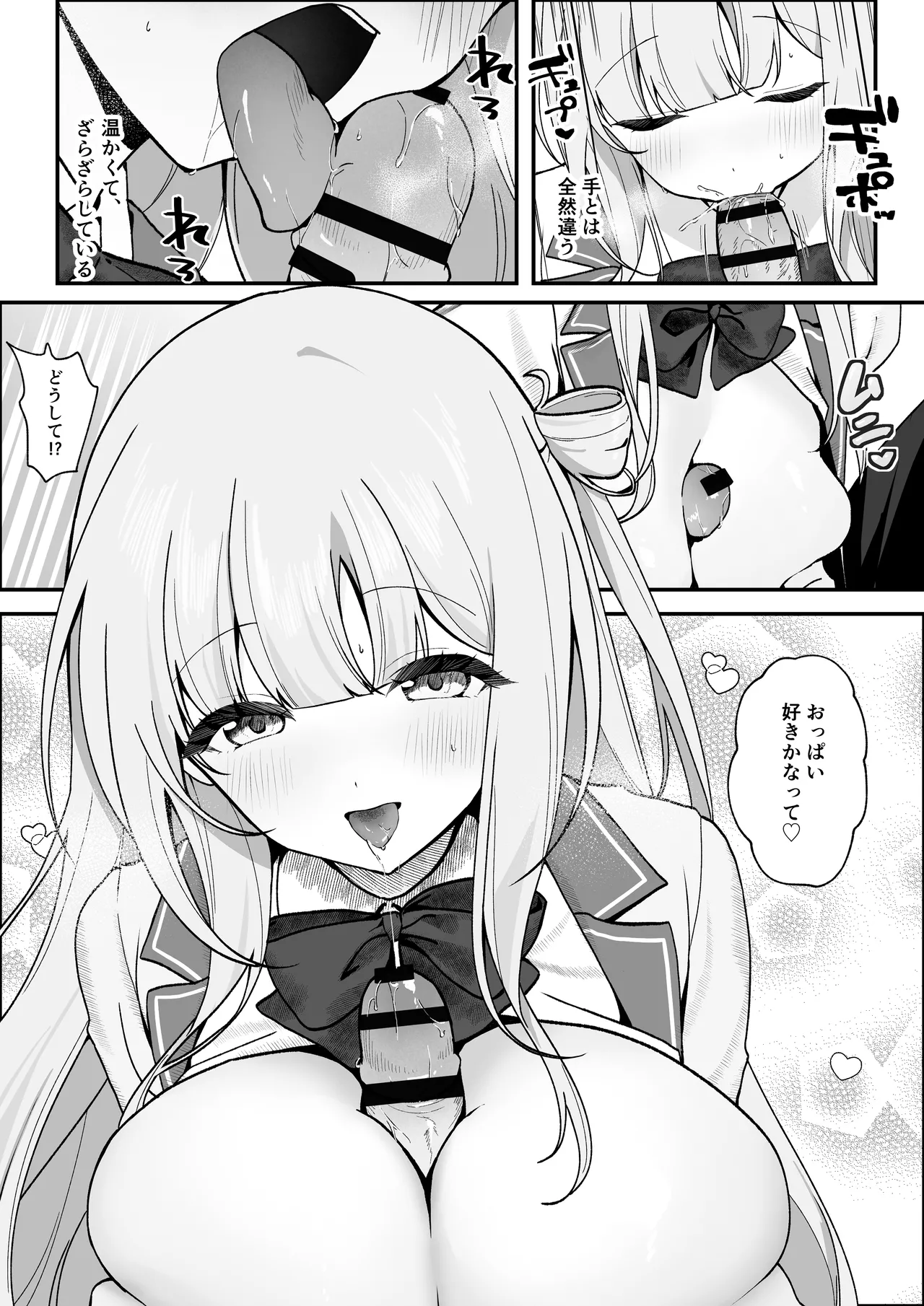 [Tourendou (Tonagi Tsuyu)] 生徒会長が俺にだけ甘々すぎる 11eme image