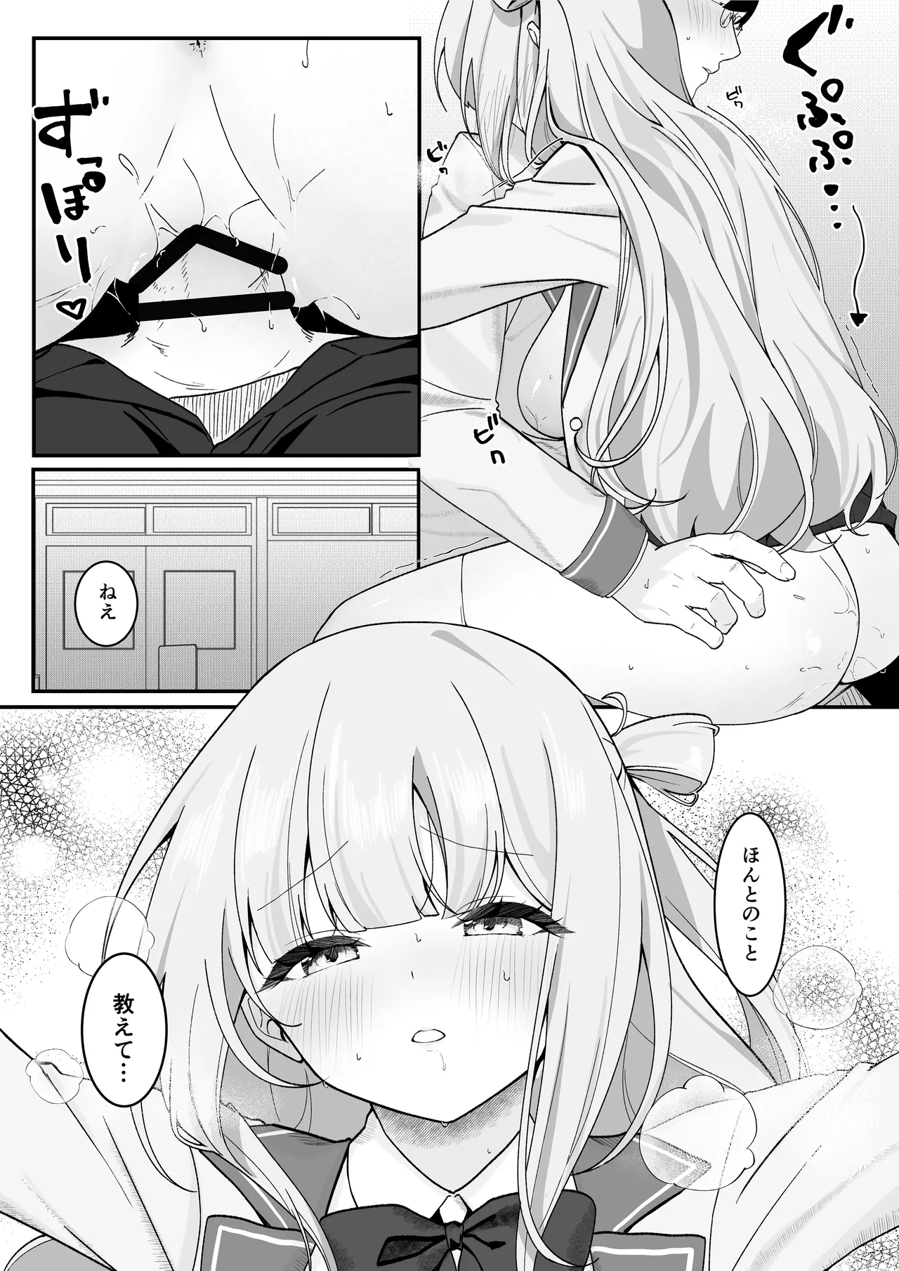 [Tourendou (Tonagi Tsuyu)] 生徒会長が俺にだけ甘々すぎる 16eme image