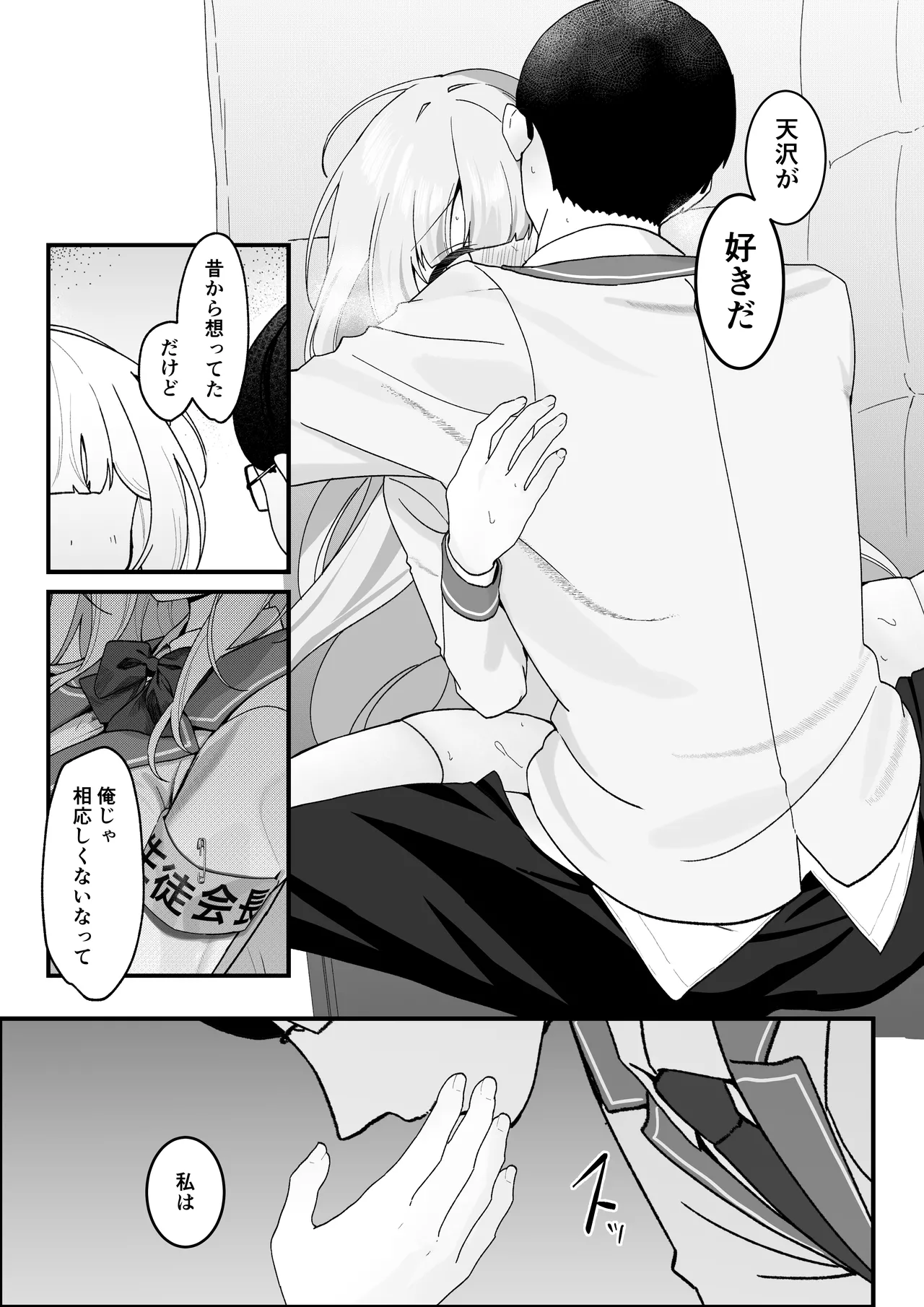 [Tourendou (Tonagi Tsuyu)] 生徒会長が俺にだけ甘々すぎる 20eme image
