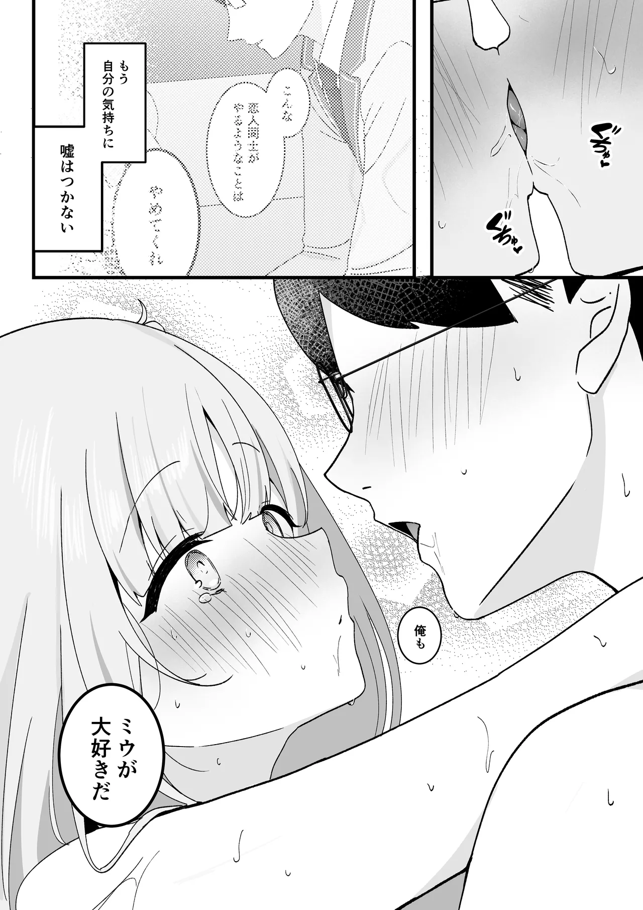 [Tourendou (Tonagi Tsuyu)] 生徒会長が俺にだけ甘々すぎる 36eme image