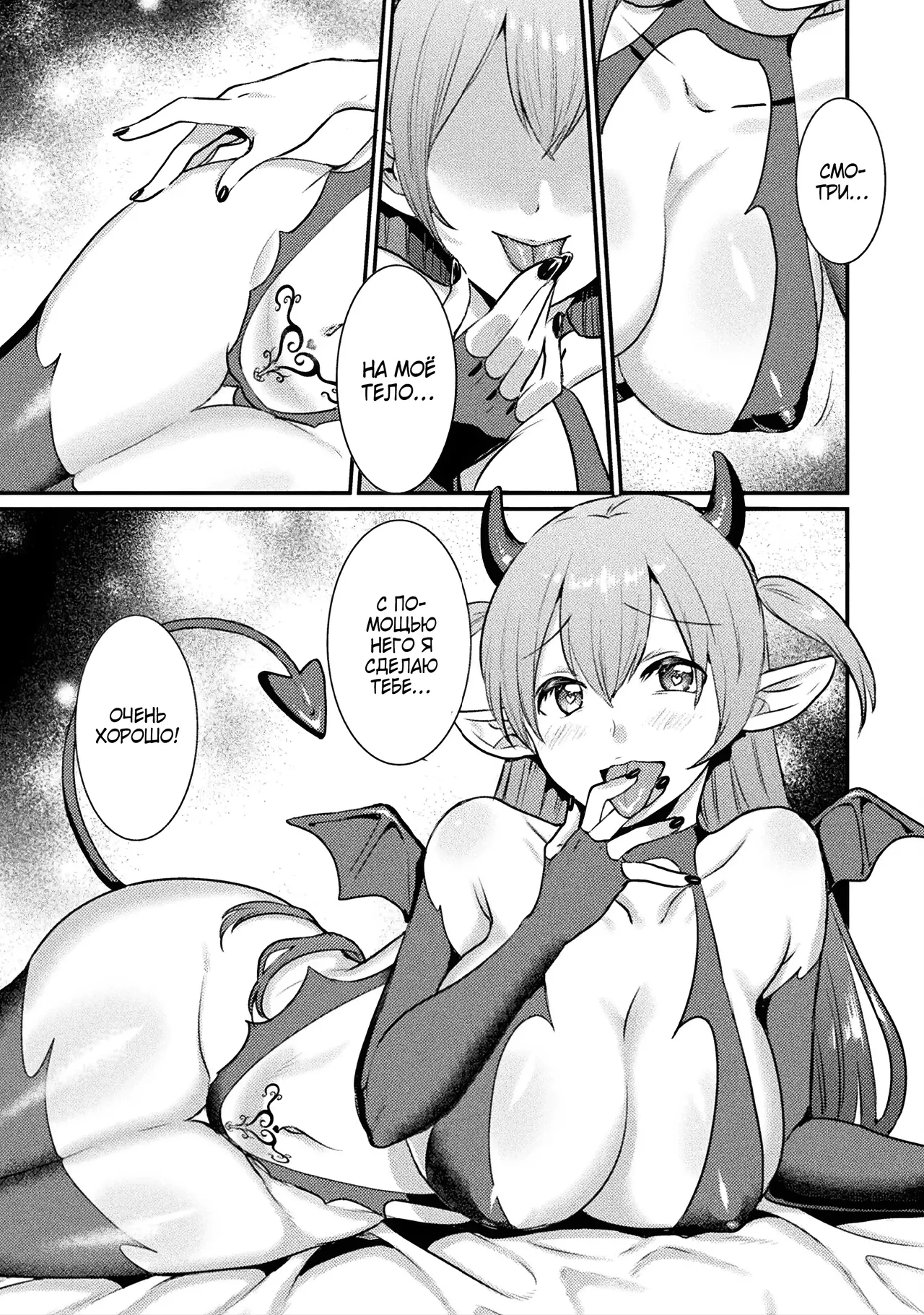 (Sato) Sakyubasu-chan no Yuuutsu / Меланхолия суккуба [Russian] [Zone] [Digital] 图片编号 2