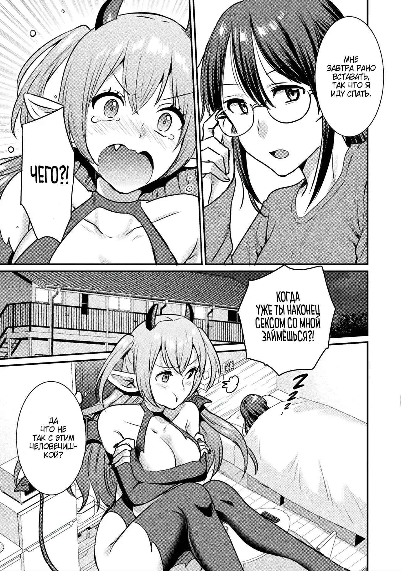 (Sato) Sakyubasu-chan no Yuuutsu / Меланхолия суккуба [Russian] [Zone] [Digital] 图片编号 4