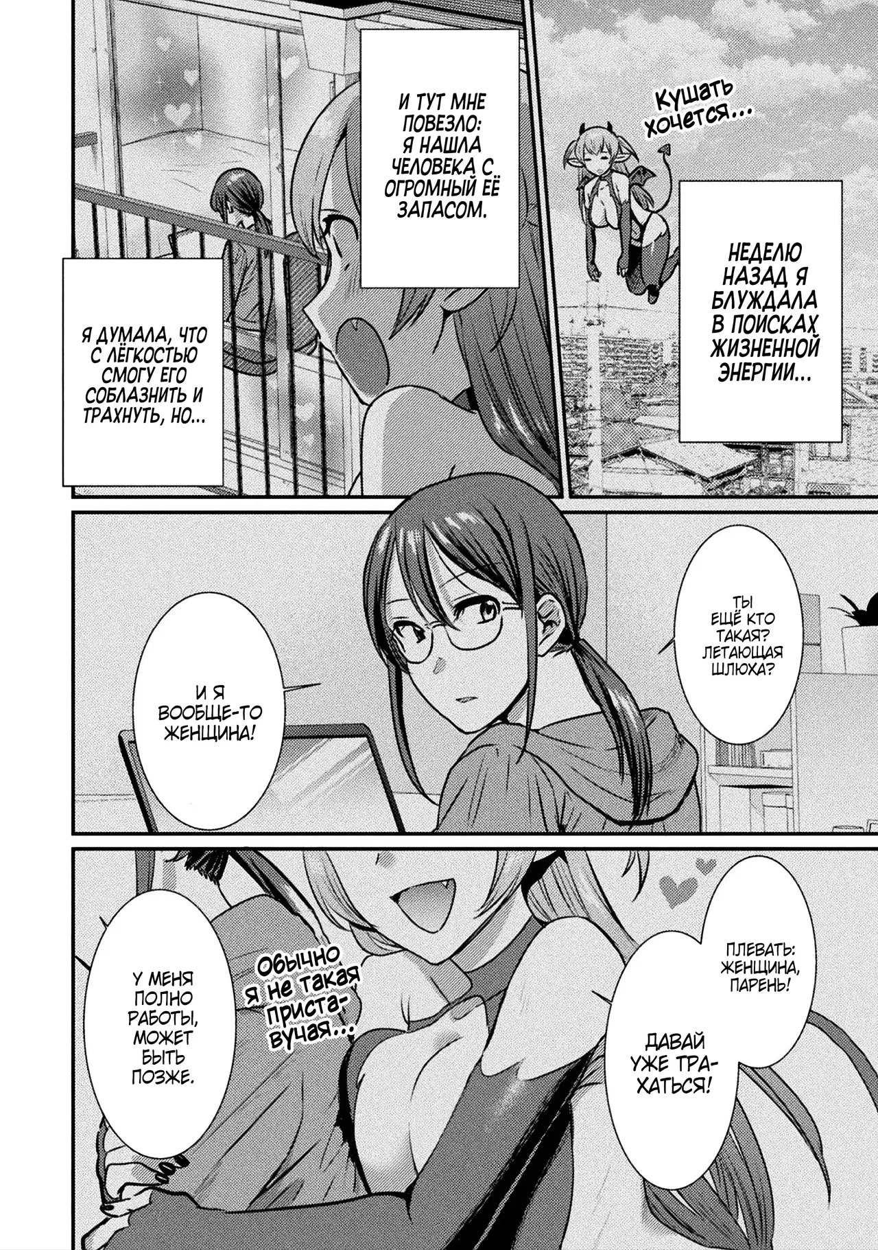 (Sato) Sakyubasu-chan no Yuuutsu / Меланхолия суккуба [Russian] [Zone] [Digital] 图片编号 5