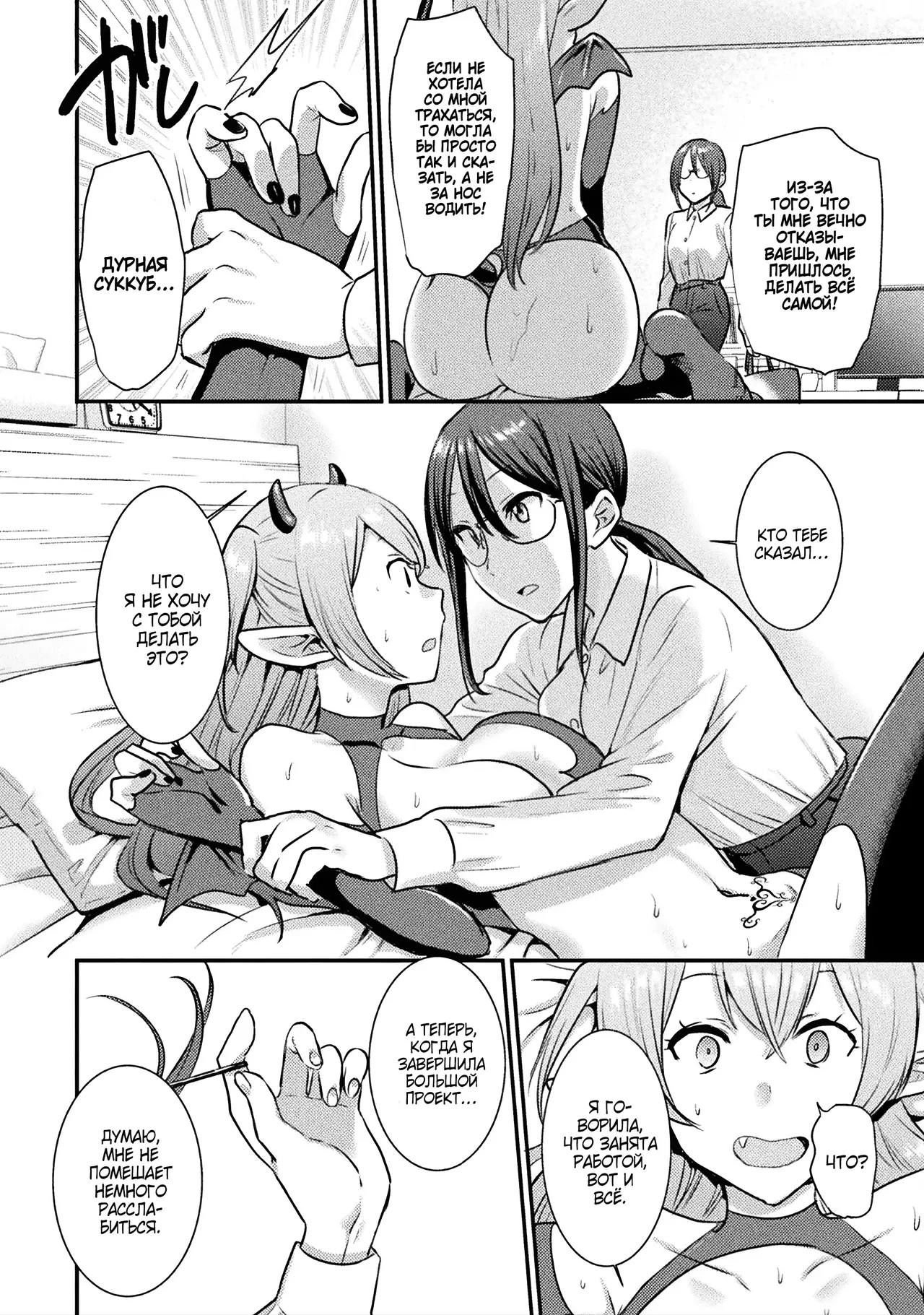 (Sato) Sakyubasu-chan no Yuuutsu / Меланхолия суккуба [Russian] [Zone] [Digital] 图片编号 9