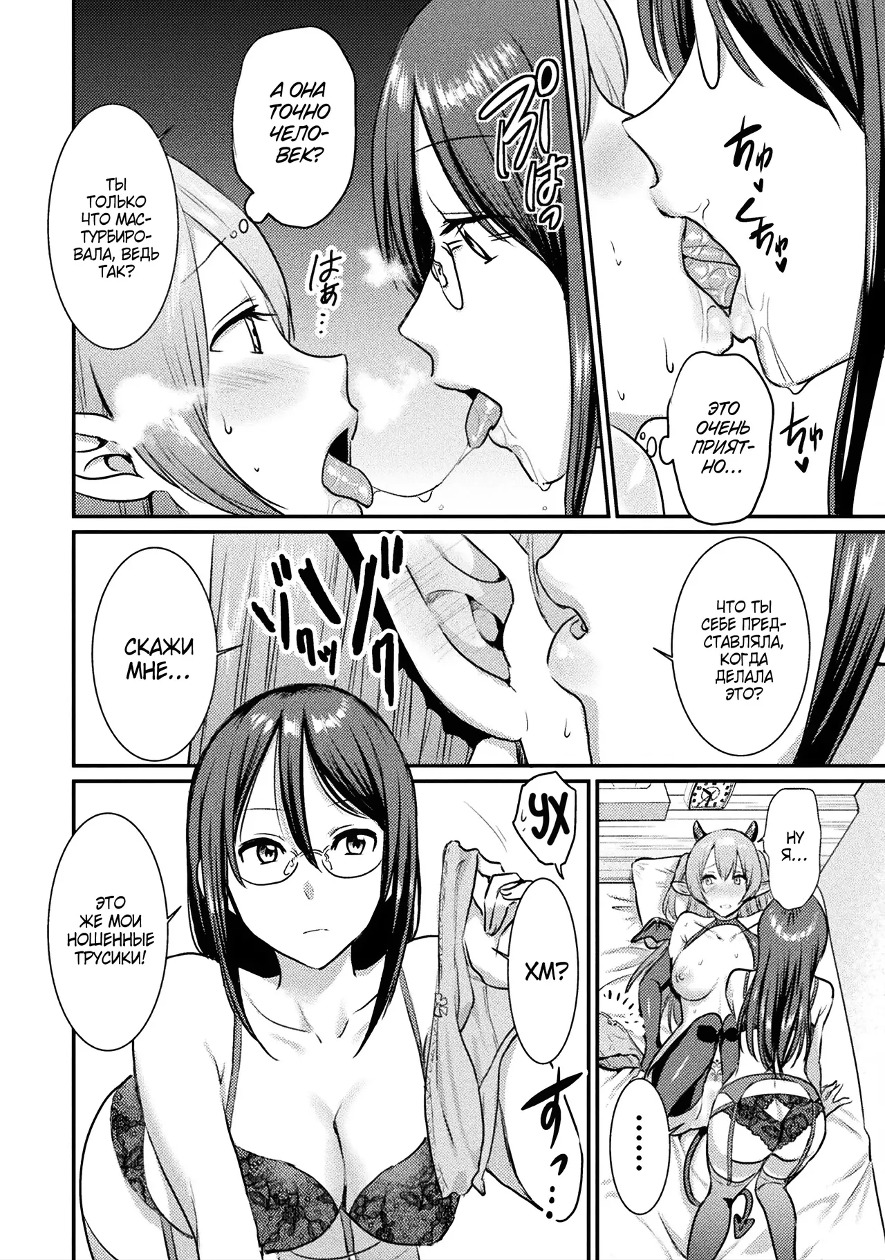 (Sato) Sakyubasu-chan no Yuuutsu / Меланхолия суккуба [Russian] [Zone] [Digital] 图片编号 11