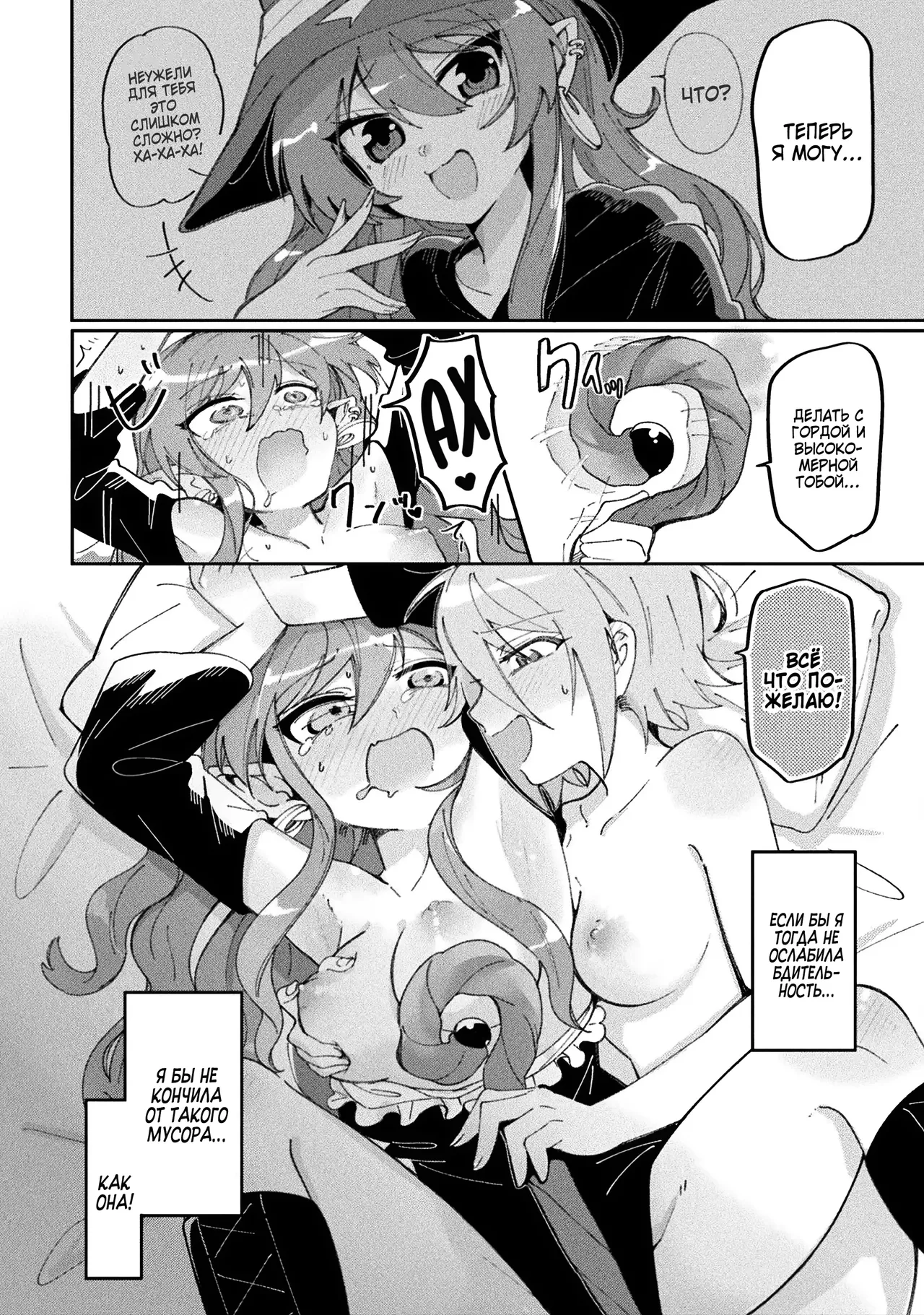 (Tateyama Keeta) Namaiki na Mahoutsukai ni Oshioki! / Наказать наглую волшебницу [Russian] [Zone] [Digital] 图片编号 2