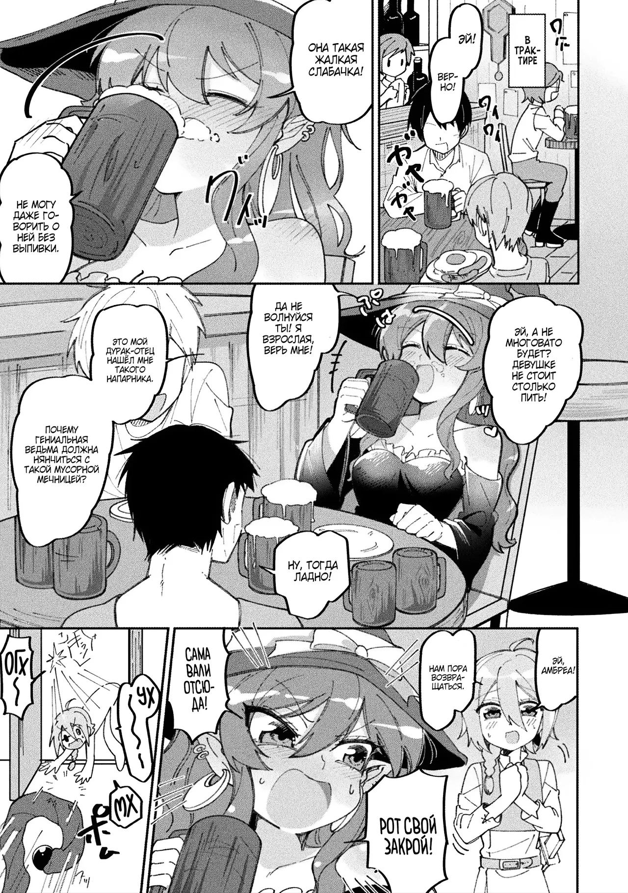 (Tateyama Keeta) Namaiki na Mahoutsukai ni Oshioki! / Наказать наглую волшебницу [Russian] [Zone] [Digital] 图片编号 5