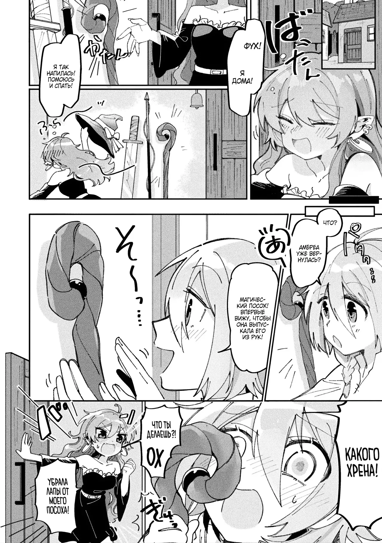 (Tateyama Keeta) Namaiki na Mahoutsukai ni Oshioki! / Наказать наглую волшебницу [Russian] [Zone] [Digital] 图片编号 6