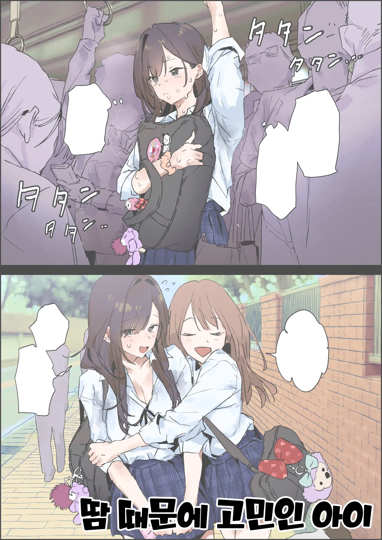 [Poriuretan] Ase ga Kininaru Ko [Korean] première image