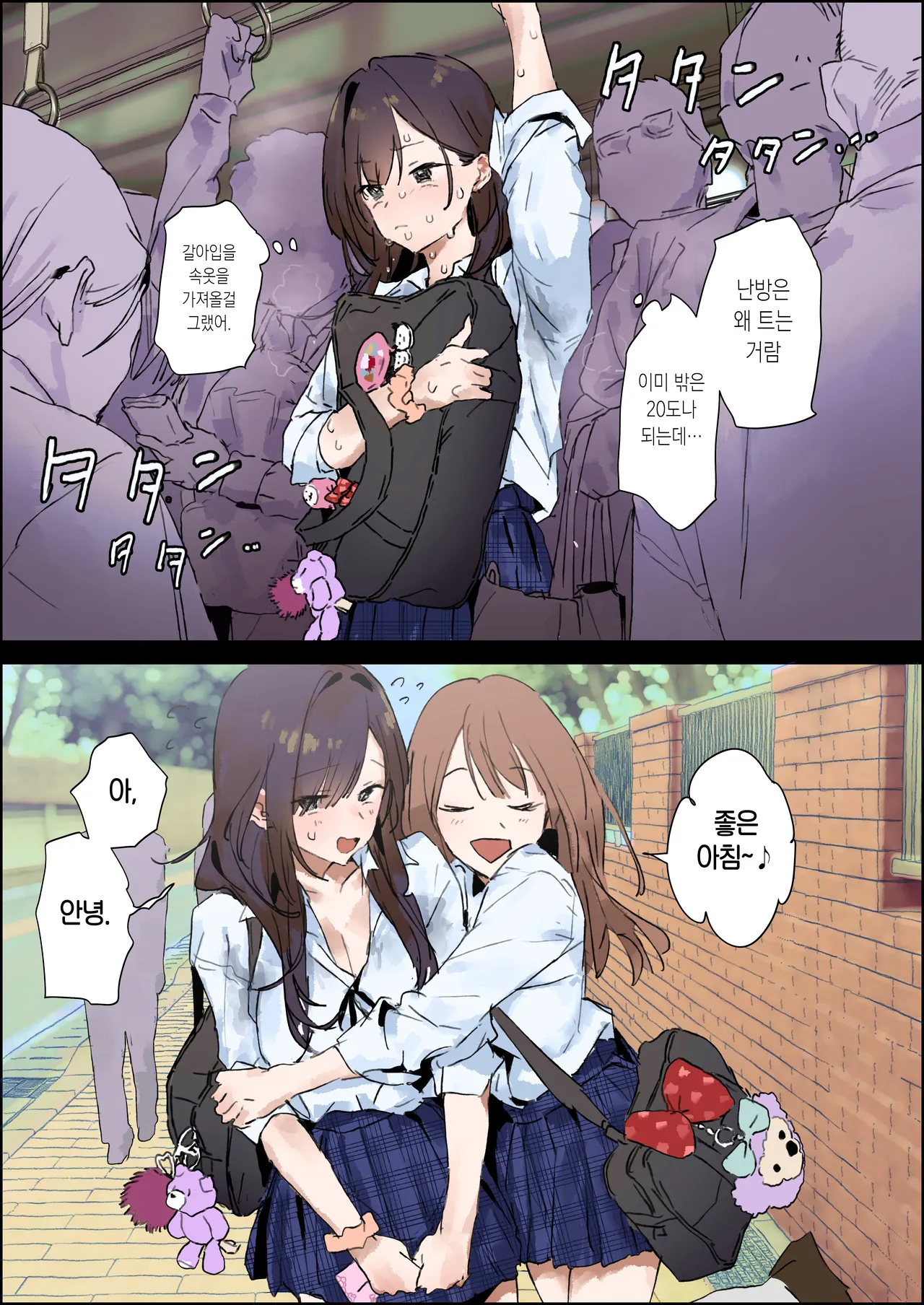 [Poriuretan] Ase ga Kininaru Ko [Korean] 2eme image