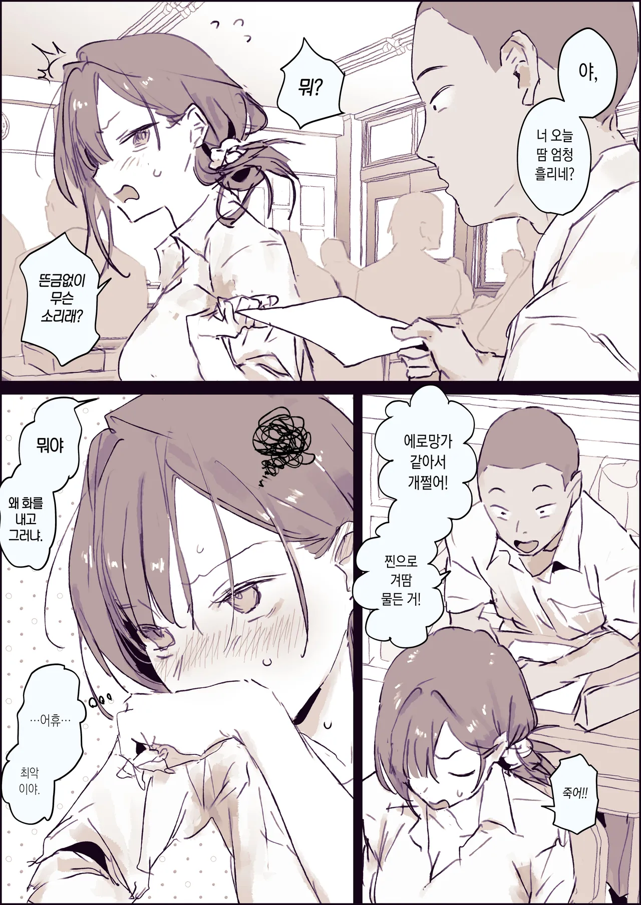 [Poriuretan] Ase ga Kininaru Ko [Korean] 3eme image