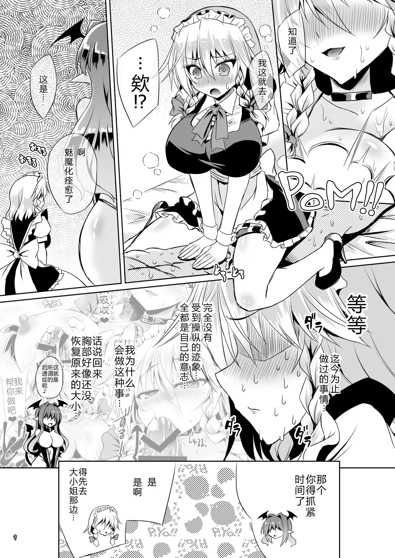 [Reverse Noise (Yamu)] Succubus Koumakan part VI Kanketsuhen |魅魔红魔馆 VI 完结篇 (Touhou Project) [Chinese] [渊啸个人汉化] [Digital] image number 8