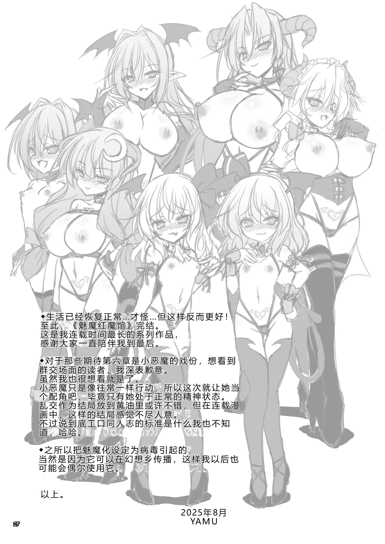 [Reverse Noise (Yamu)] Succubus Koumakan part VI Kanketsuhen |魅魔红魔馆 VI 完结篇 (Touhou Project) [Chinese] [渊啸个人汉化] [Digital] image number 24