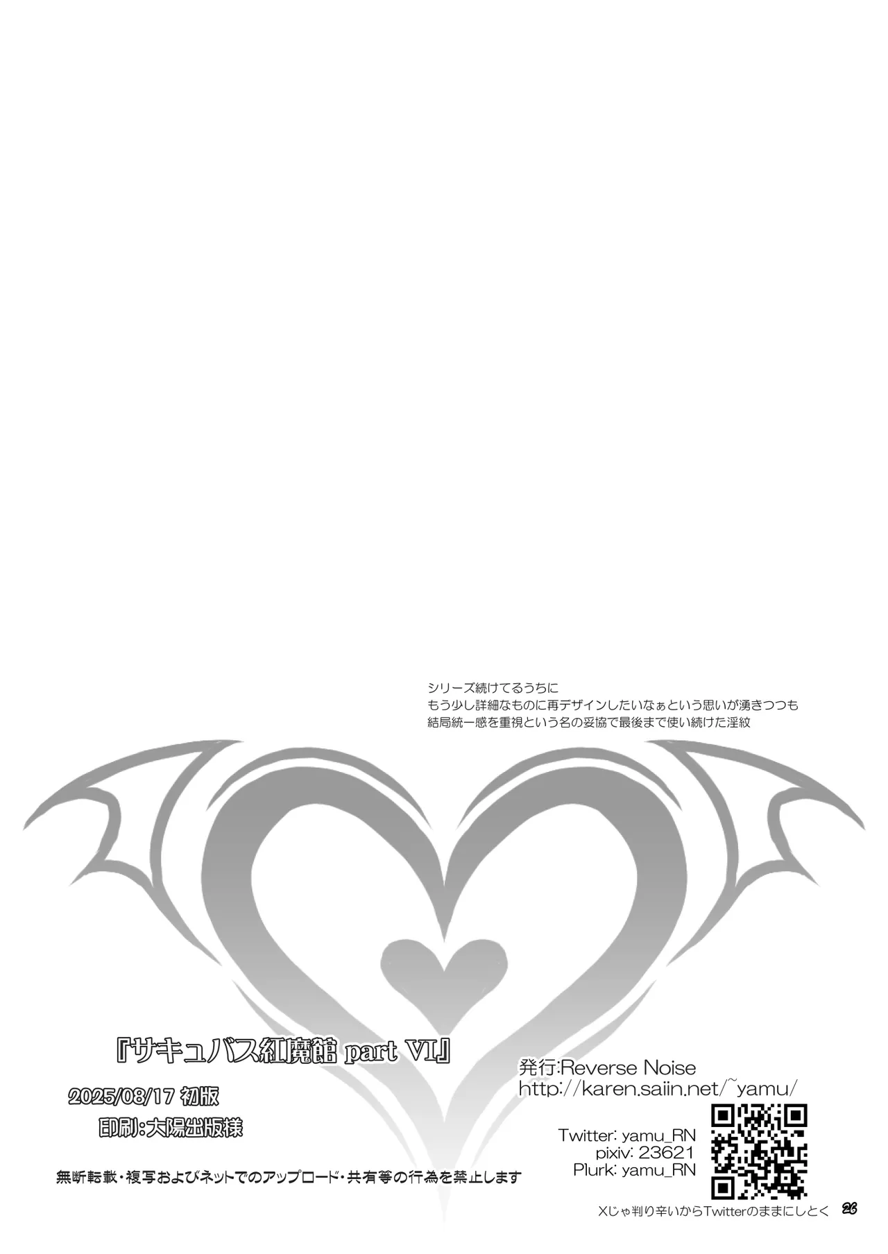 [Reverse Noise (Yamu)] Succubus Koumakan part VI Kanketsuhen |魅魔红魔馆 VI 完结篇 (Touhou Project) [Chinese] [渊啸个人汉化] [Digital] image number 25