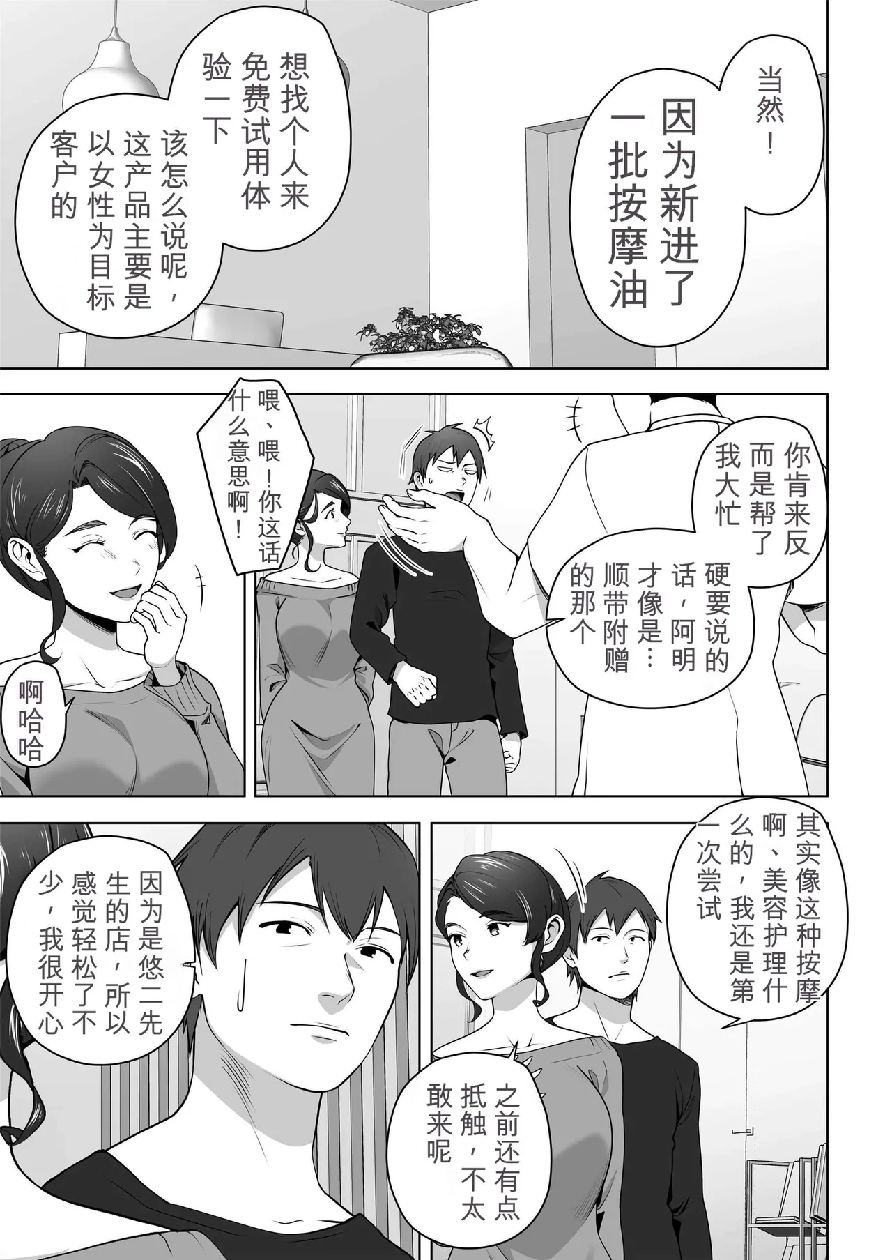 [Tsubonuma] Ore no Tsuma wa Curtain Goshi ni Hogusareru. [Chinese] [无敌的牛头人个人机翻] image number 5