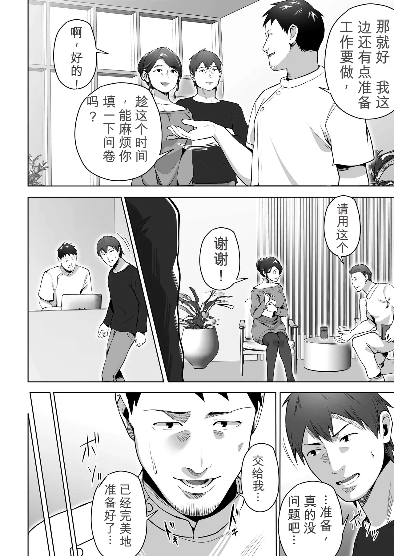 [Tsubonuma] Ore no Tsuma wa Curtain Goshi ni Hogusareru. [Chinese] [无敌的牛头人个人机翻] image number 6