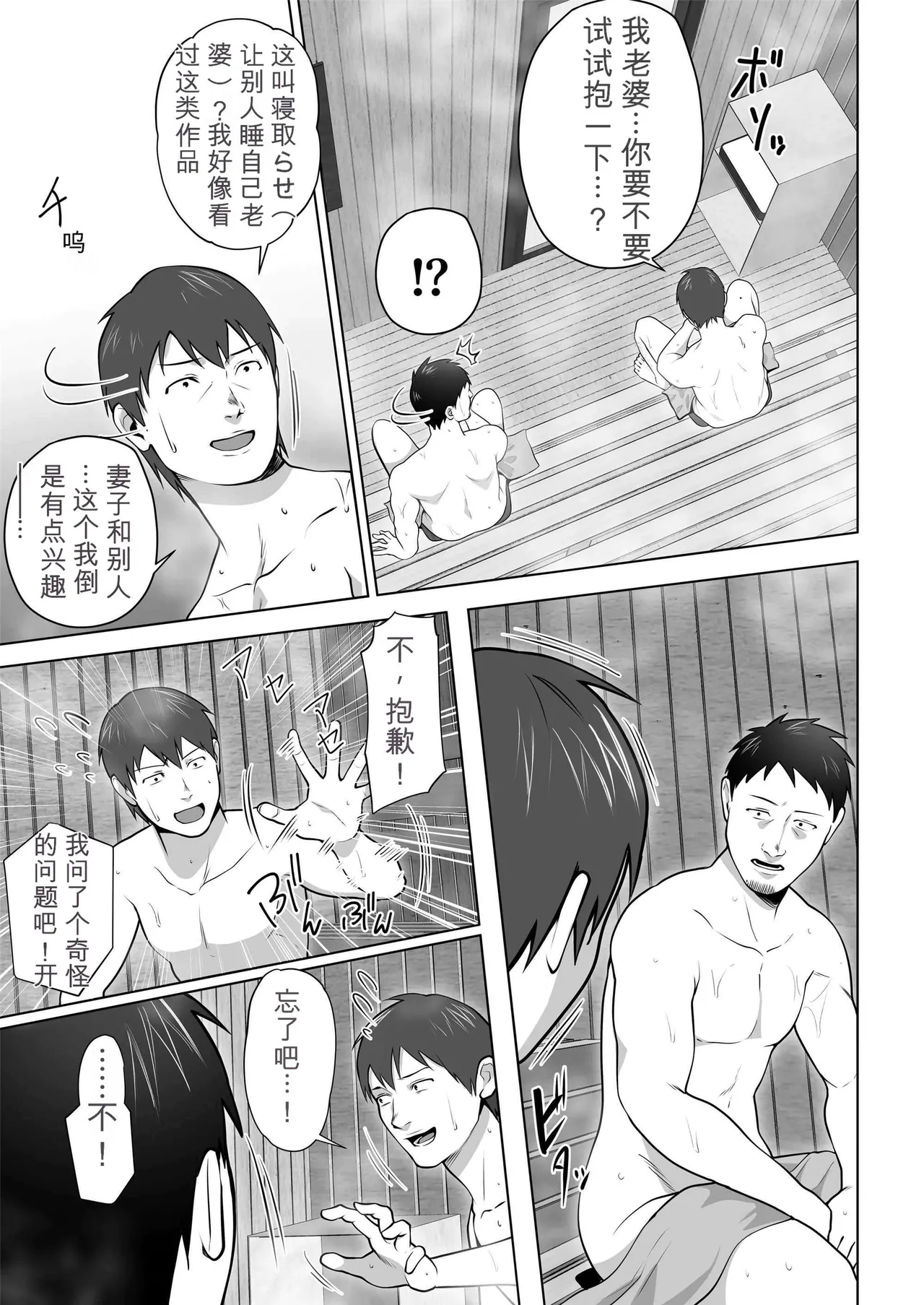 [Tsubonuma] Ore no Tsuma wa Curtain Goshi ni Hogusareru. [Chinese] [无敌的牛头人个人机翻] image number 9