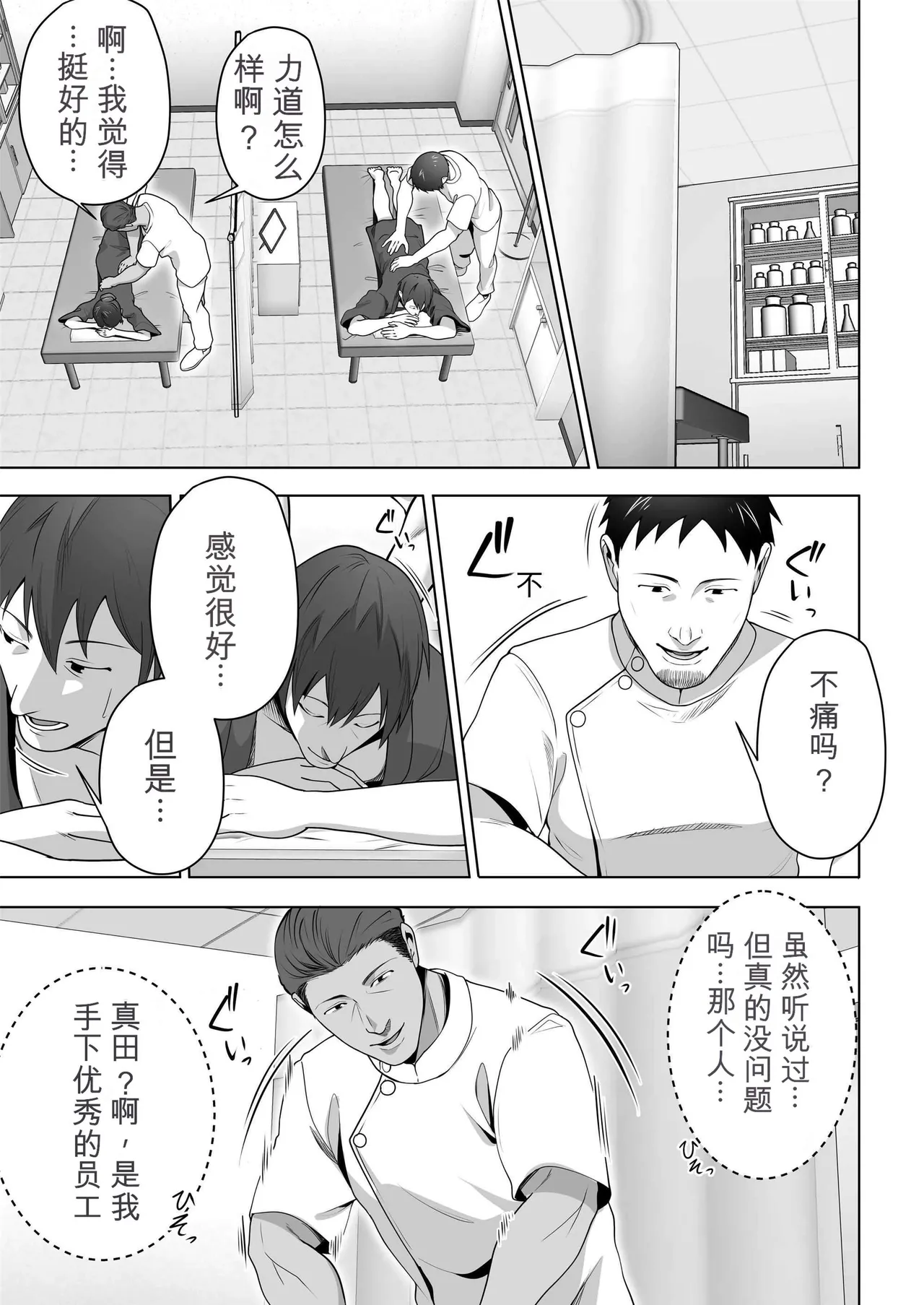 [Tsubonuma] Ore no Tsuma wa Curtain Goshi ni Hogusareru. [Chinese] [无敌的牛头人个人机翻] image number 11