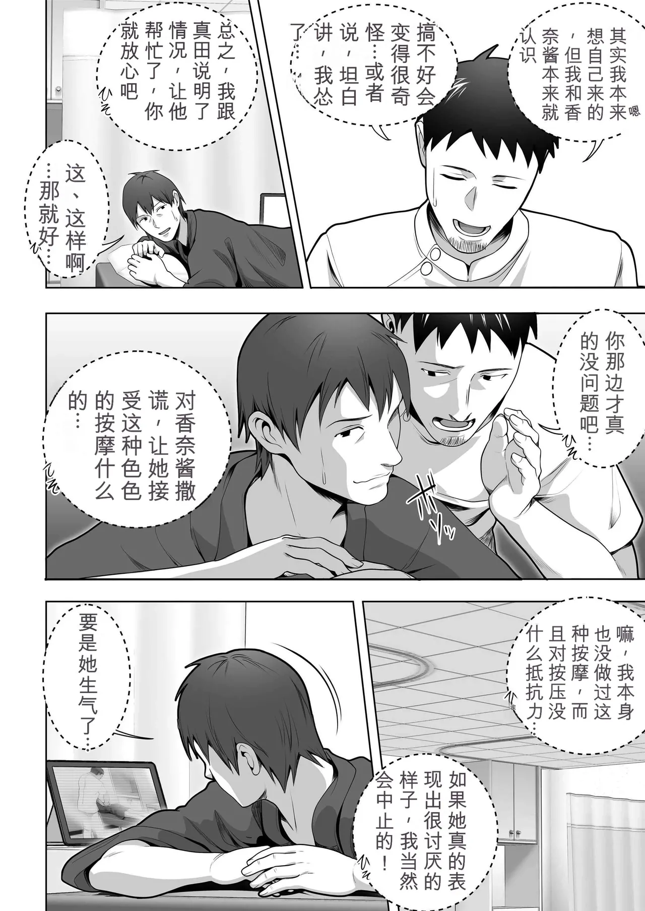 [Tsubonuma] Ore no Tsuma wa Curtain Goshi ni Hogusareru. [Chinese] [无敌的牛头人个人机翻] image number 12