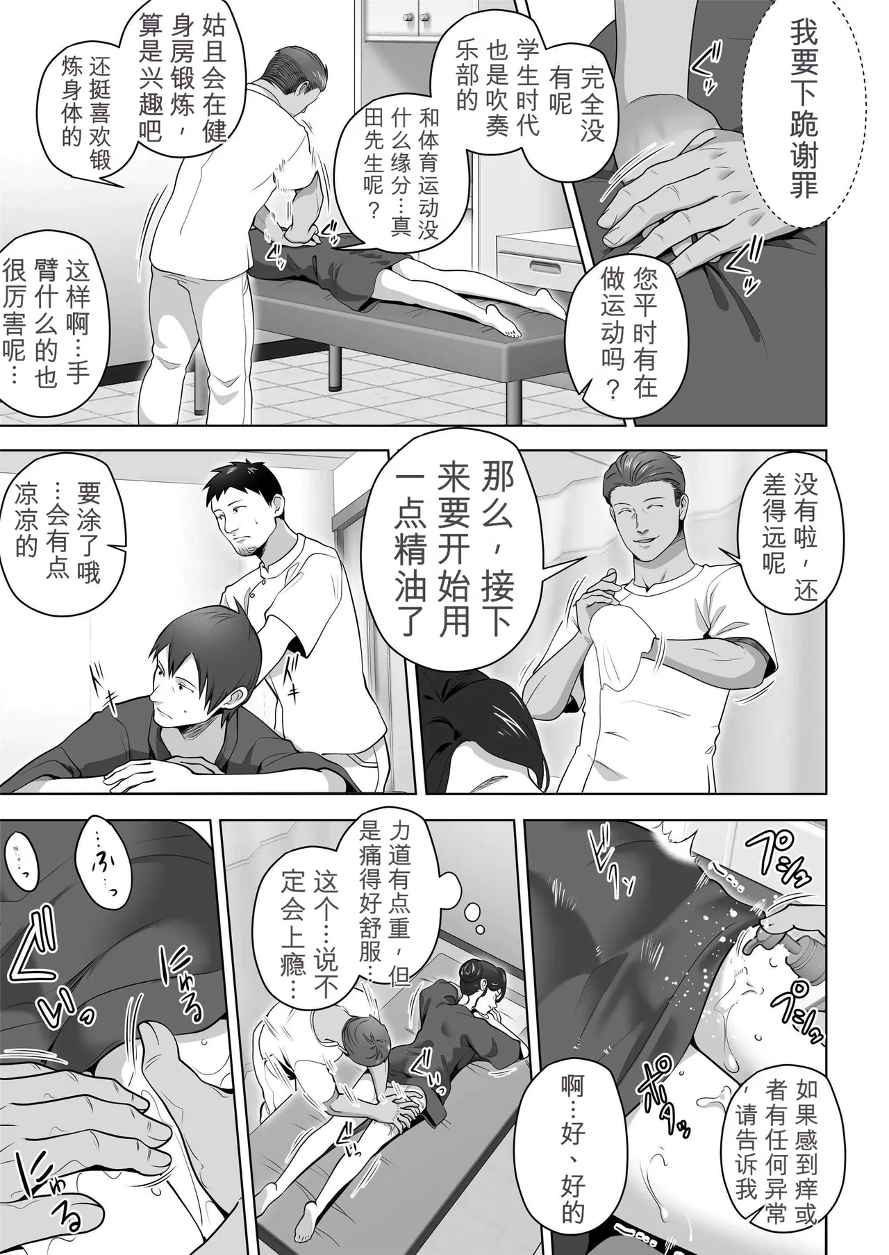 [Tsubonuma] Ore no Tsuma wa Curtain Goshi ni Hogusareru. [Chinese] [无敌的牛头人个人机翻] image number 13