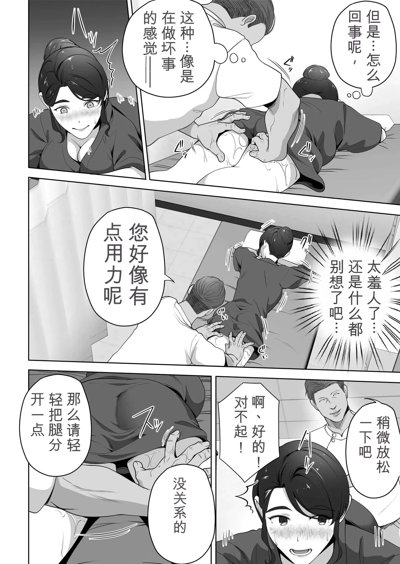 [Tsubonuma] Ore no Tsuma wa Curtain Goshi ni Hogusareru. [Chinese] [无敌的牛头人个人机翻] image number 14
