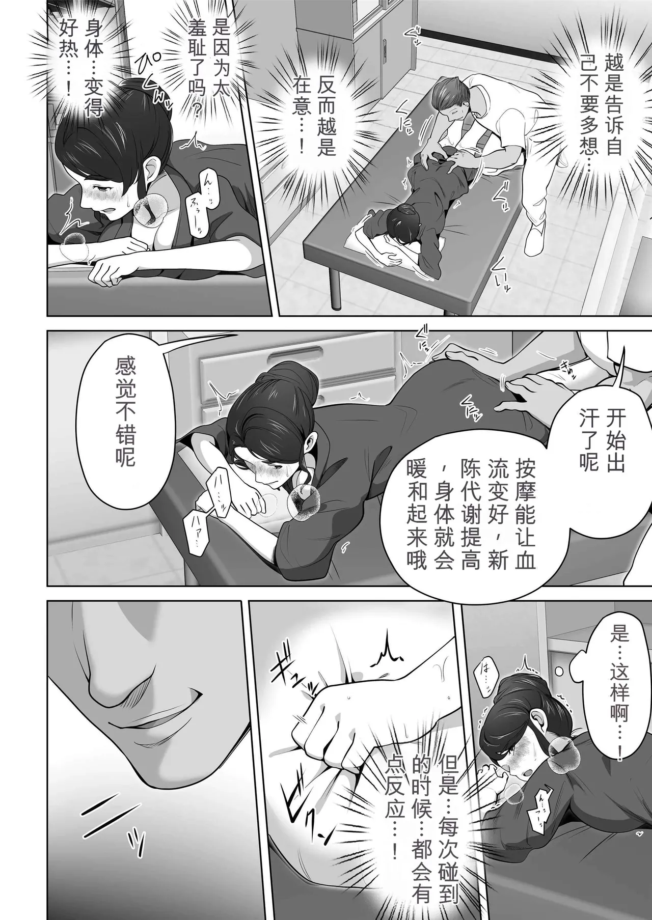 [Tsubonuma] Ore no Tsuma wa Curtain Goshi ni Hogusareru. [Chinese] [无敌的牛头人个人机翻] image number 16