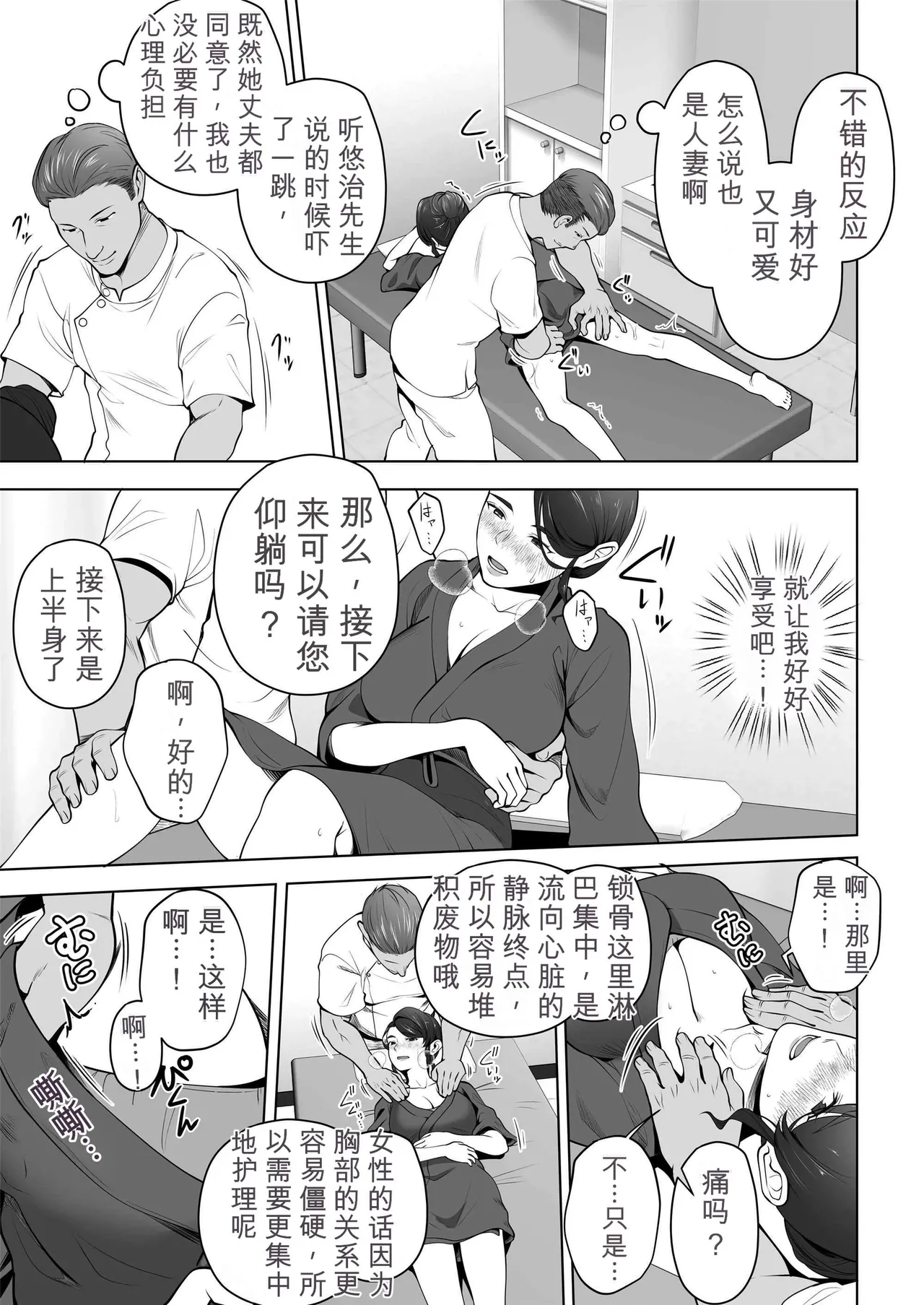 [Tsubonuma] Ore no Tsuma wa Curtain Goshi ni Hogusareru. [Chinese] [无敌的牛头人个人机翻] image number 17