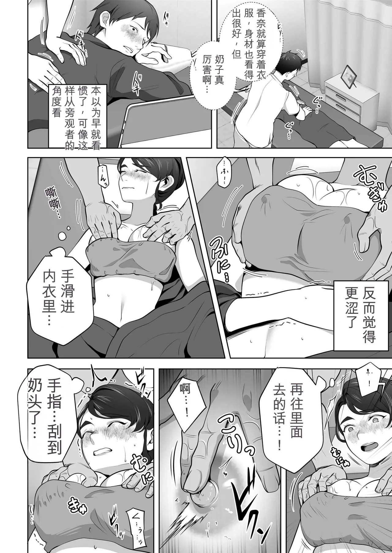 [Tsubonuma] Ore no Tsuma wa Curtain Goshi ni Hogusareru. [Chinese] [无敌的牛头人个人机翻] image number 20