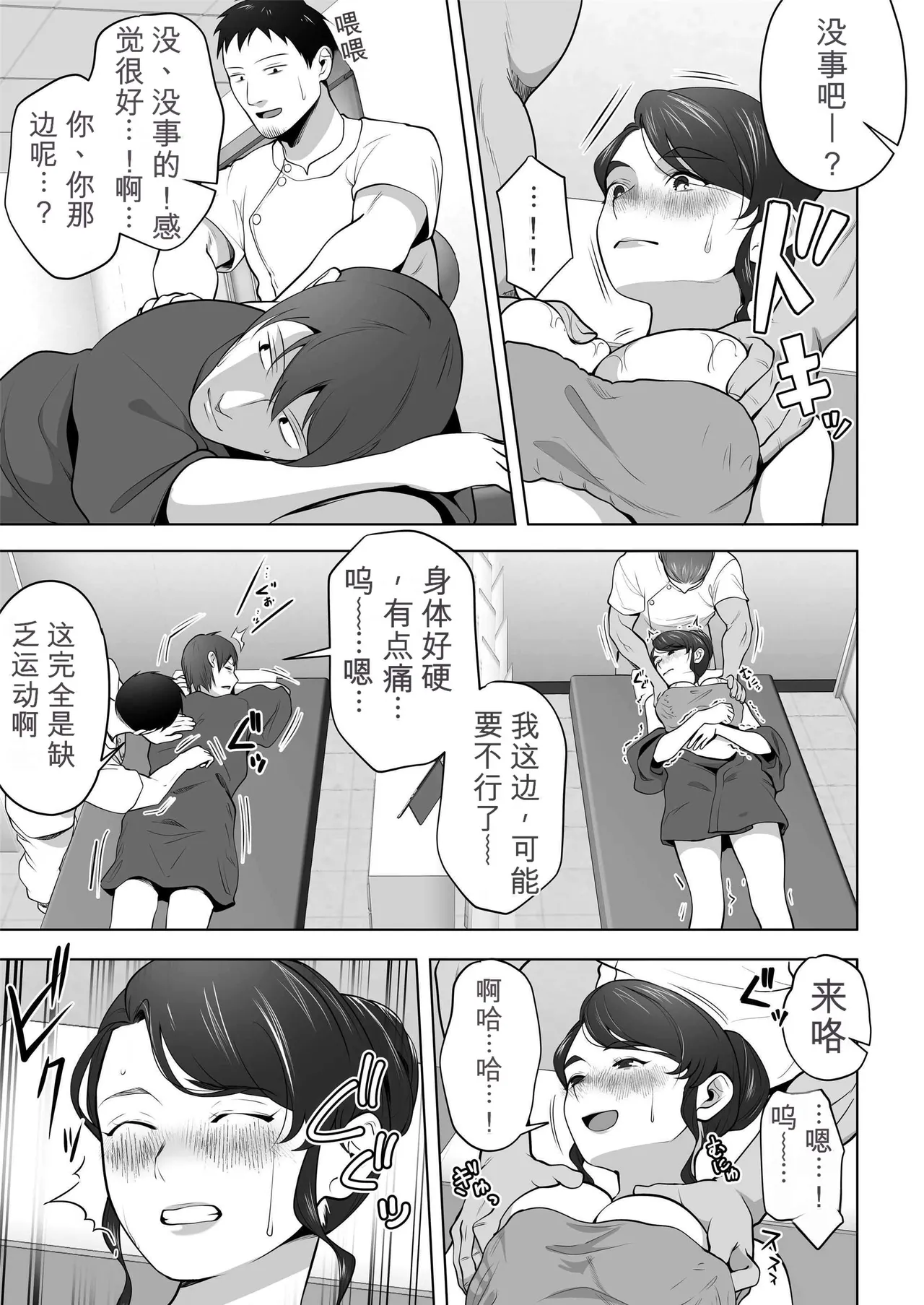 [Tsubonuma] Ore no Tsuma wa Curtain Goshi ni Hogusareru. [Chinese] [无敌的牛头人个人机翻] image number 21