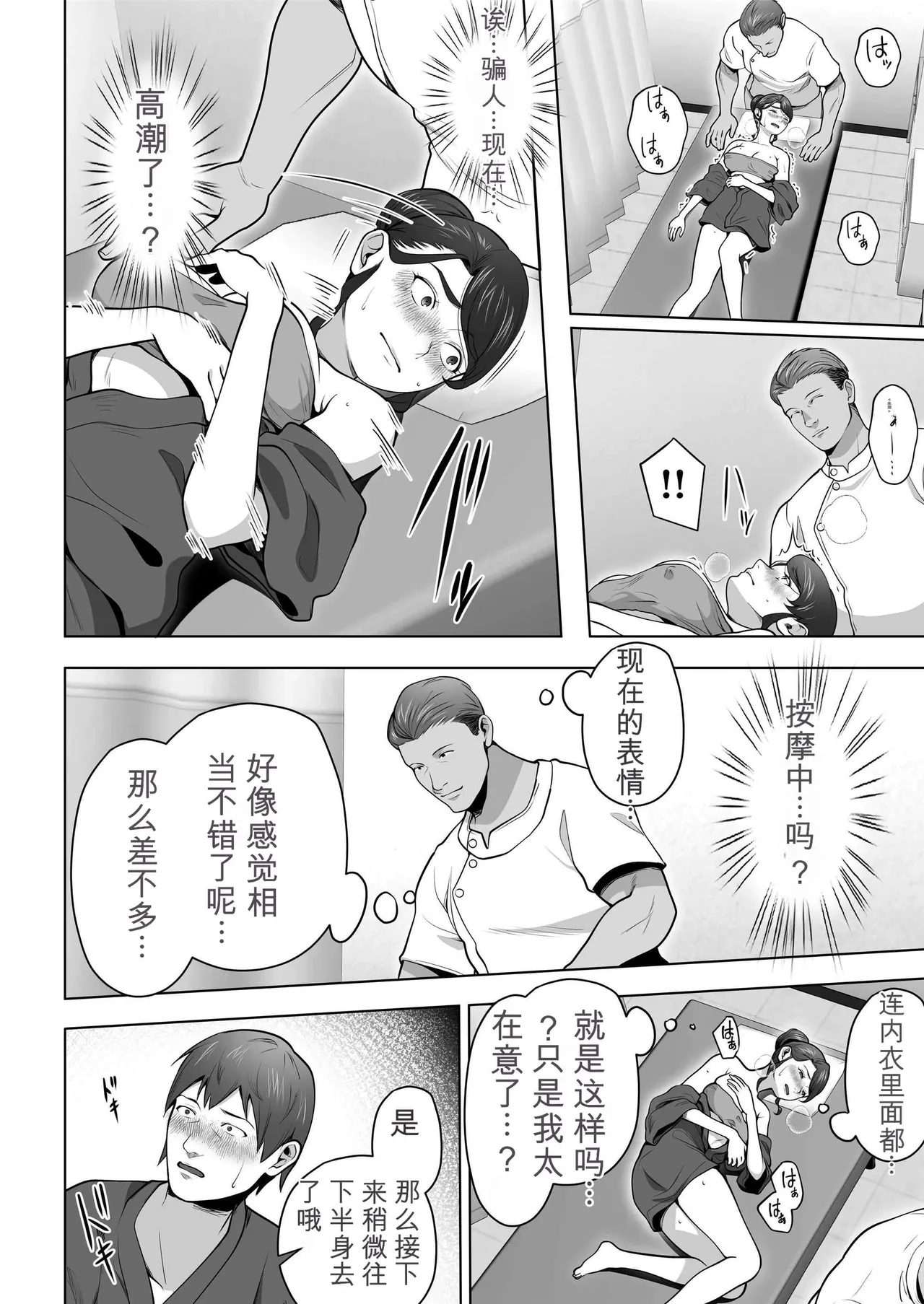 [Tsubonuma] Ore no Tsuma wa Curtain Goshi ni Hogusareru. [Chinese] [无敌的牛头人个人机翻] image number 24