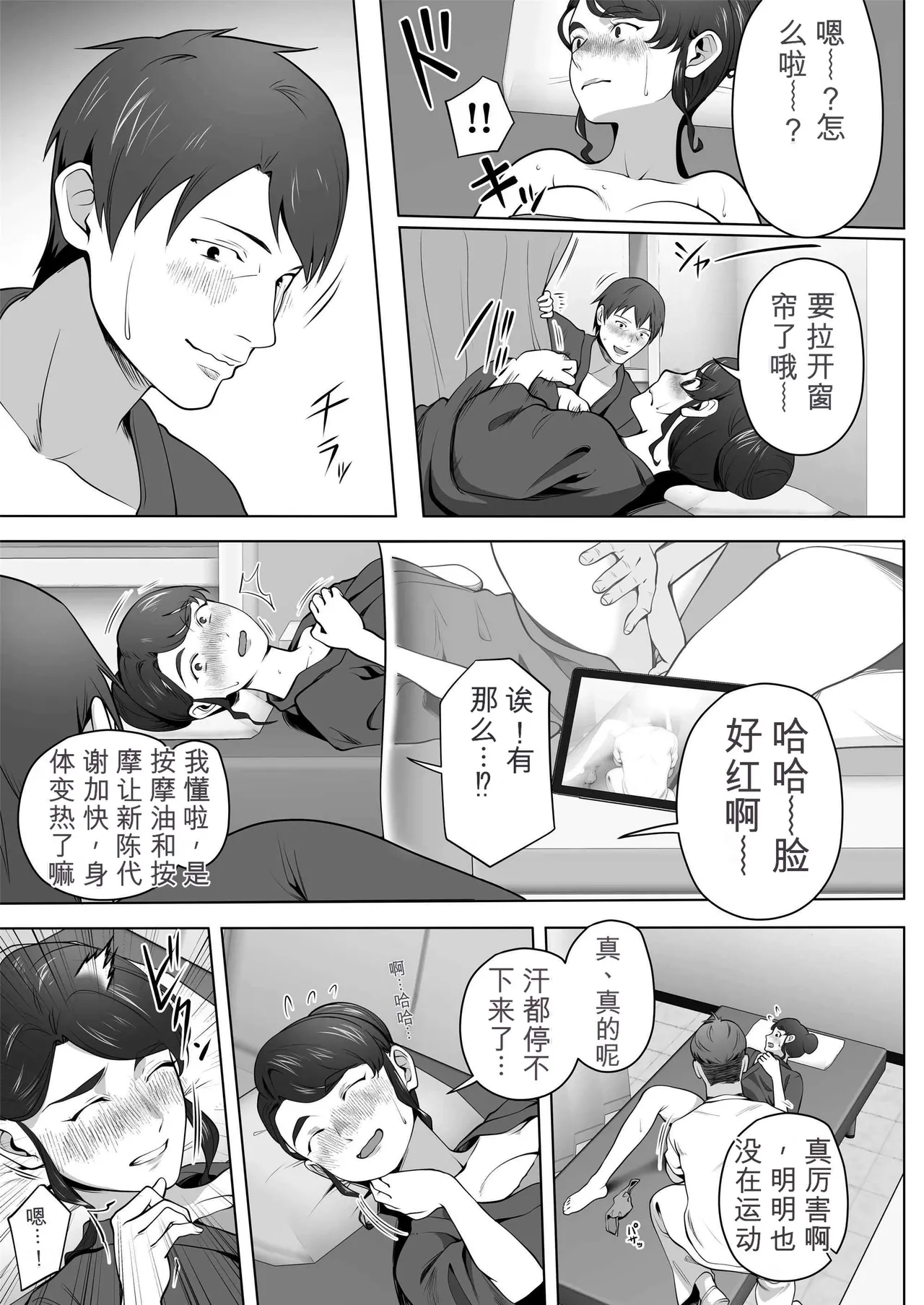[Tsubonuma] Ore no Tsuma wa Curtain Goshi ni Hogusareru. [Chinese] [无敌的牛头人个人机翻] image number 27