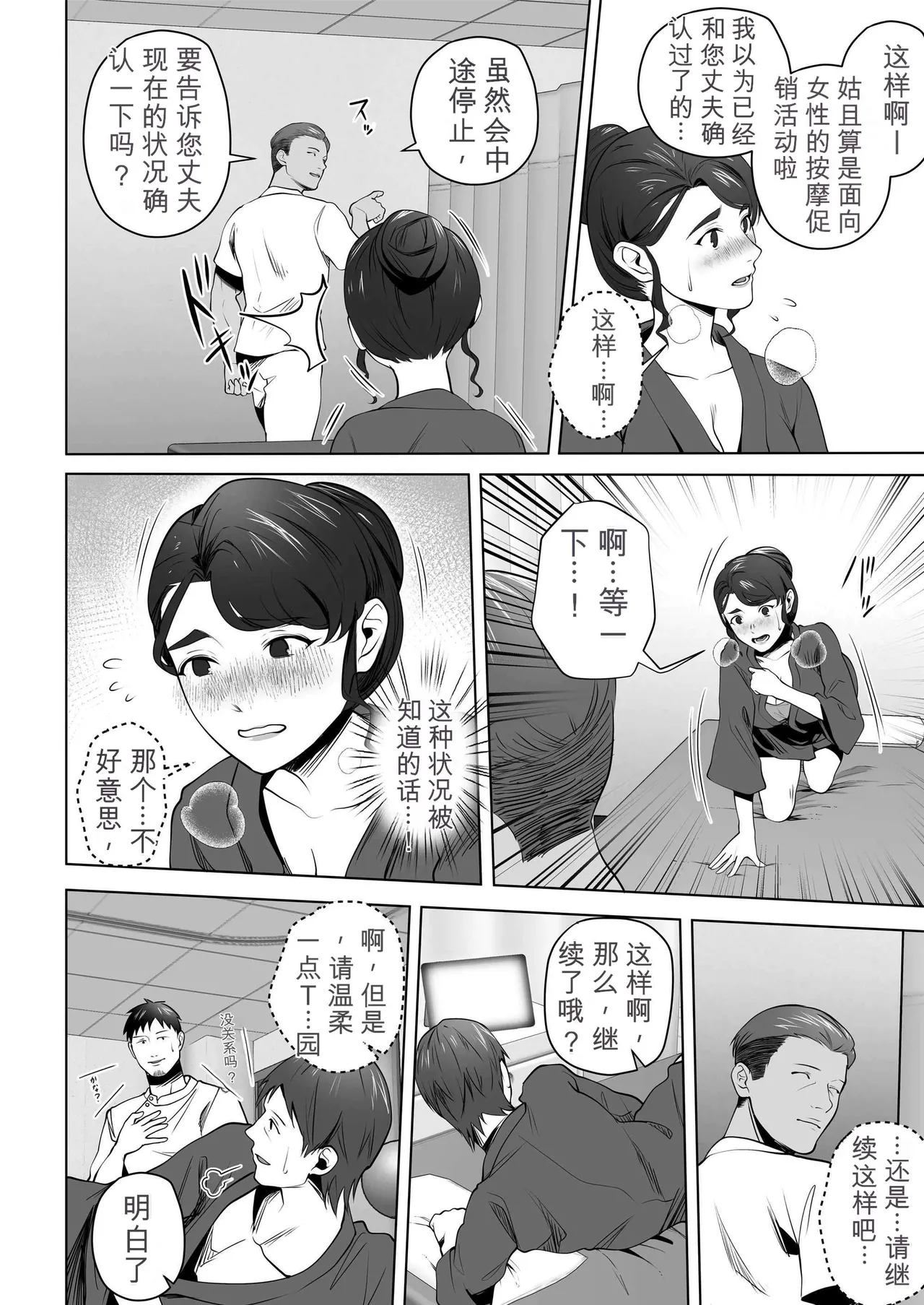 [Tsubonuma] Ore no Tsuma wa Curtain Goshi ni Hogusareru. [Chinese] [无敌的牛头人个人机翻] image number 32