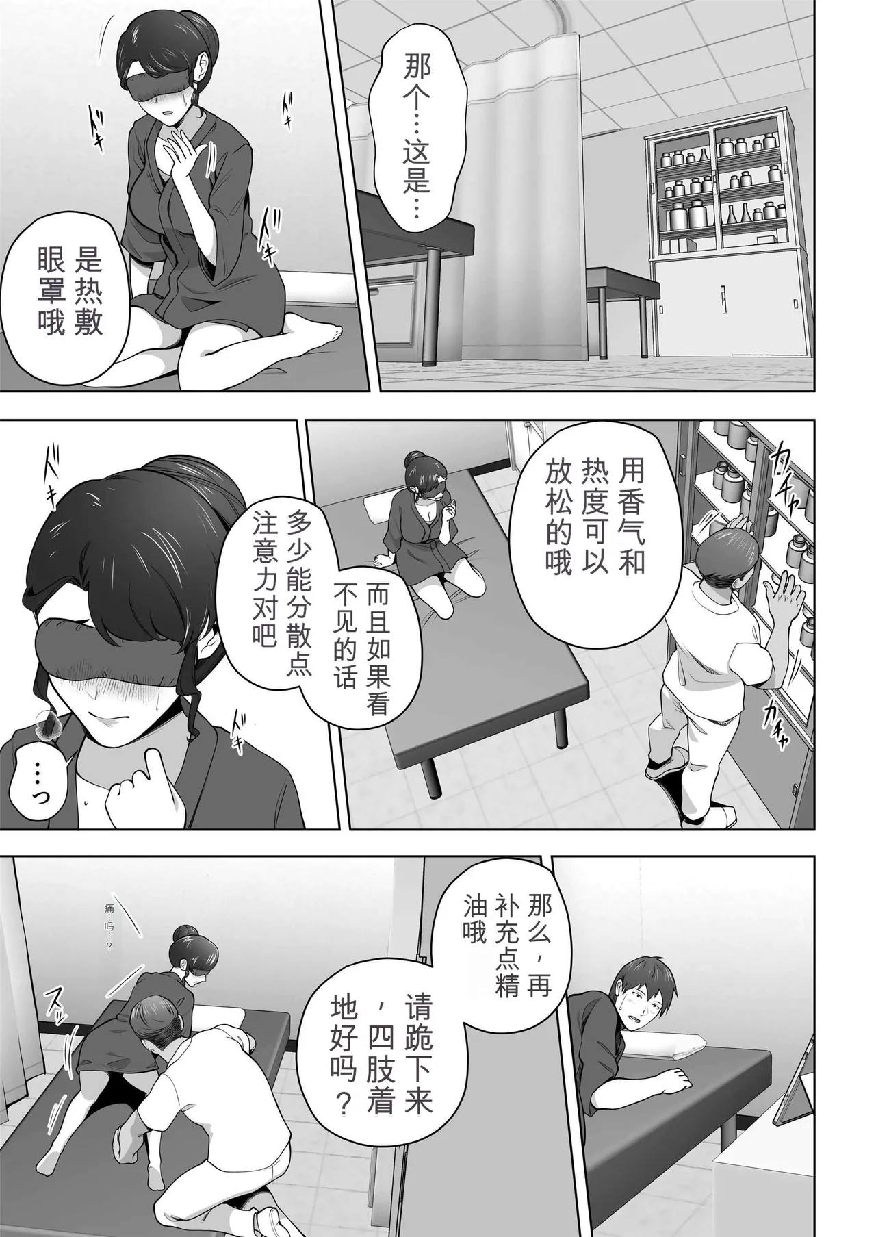 [Tsubonuma] Ore no Tsuma wa Curtain Goshi ni Hogusareru. [Chinese] [无敌的牛头人个人机翻] image number 33