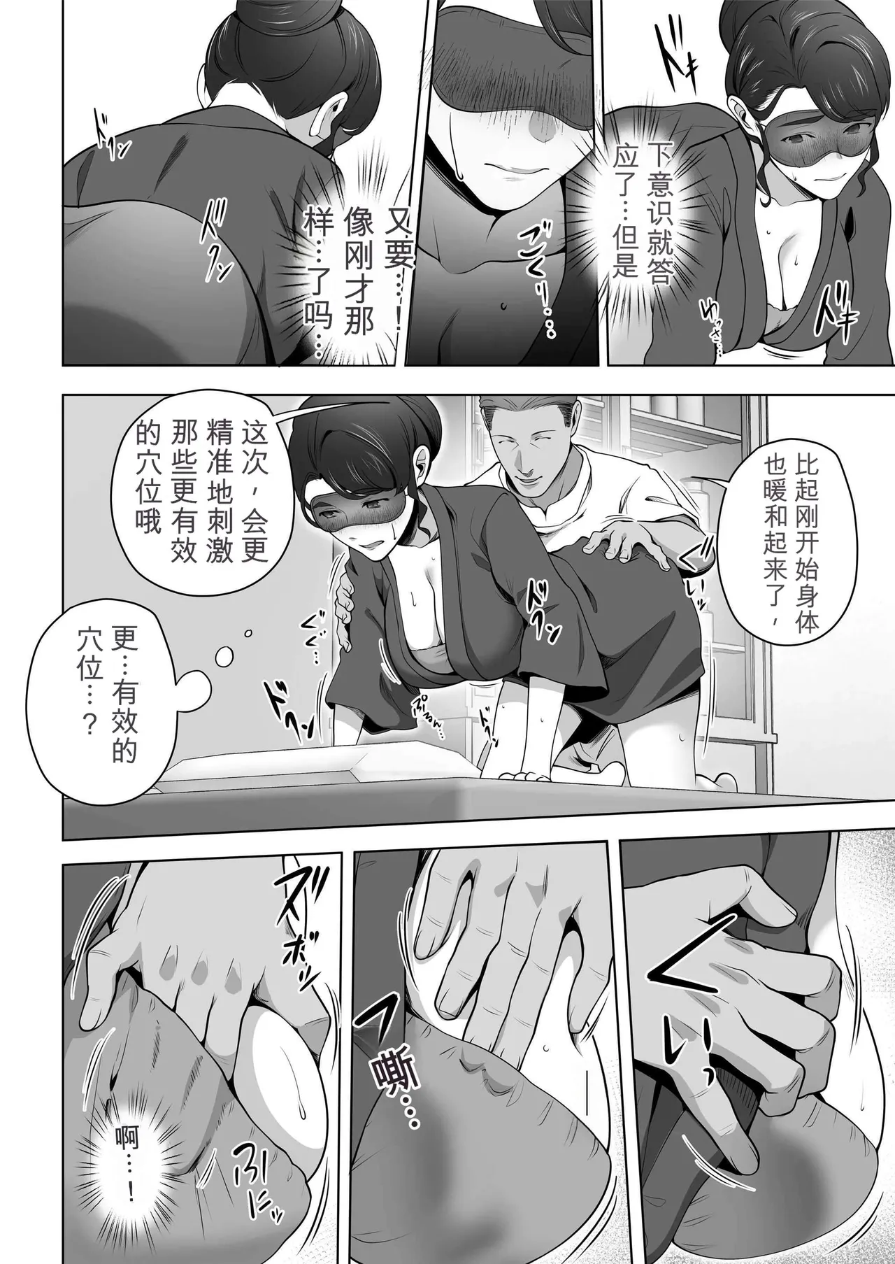 [Tsubonuma] Ore no Tsuma wa Curtain Goshi ni Hogusareru. [Chinese] [无敌的牛头人个人机翻] image number 34