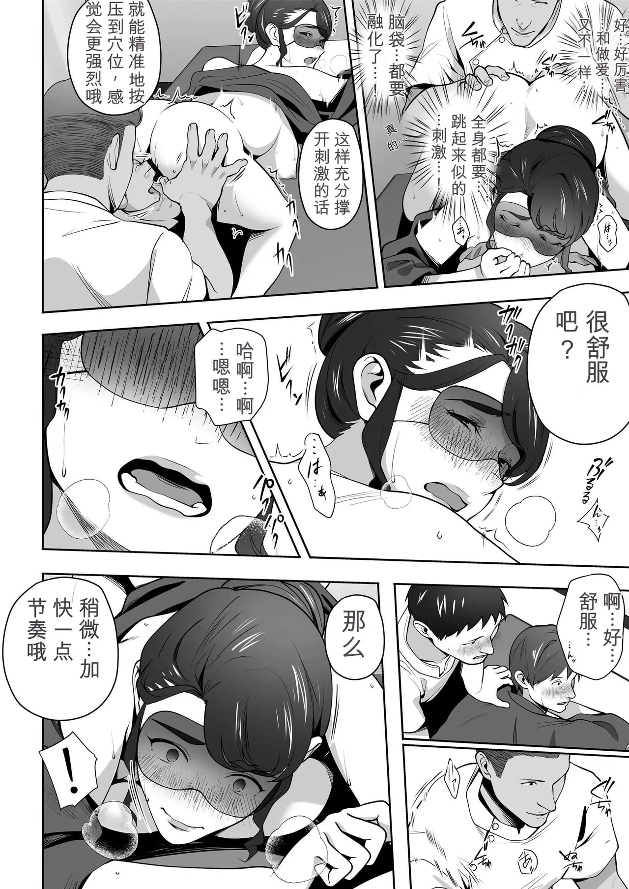 [Tsubonuma] Ore no Tsuma wa Curtain Goshi ni Hogusareru. [Chinese] [无敌的牛头人个人机翻] image number 38