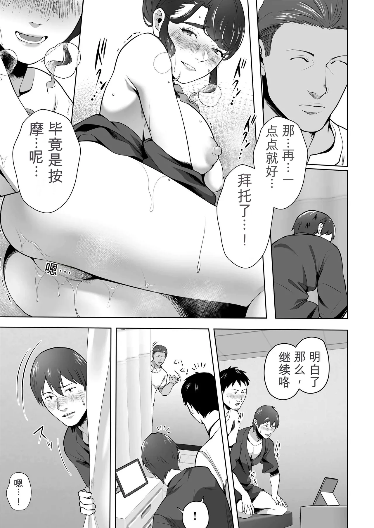 [Tsubonuma] Ore no Tsuma wa Curtain Goshi ni Hogusareru. [Chinese] [无敌的牛头人个人机翻] image number 41