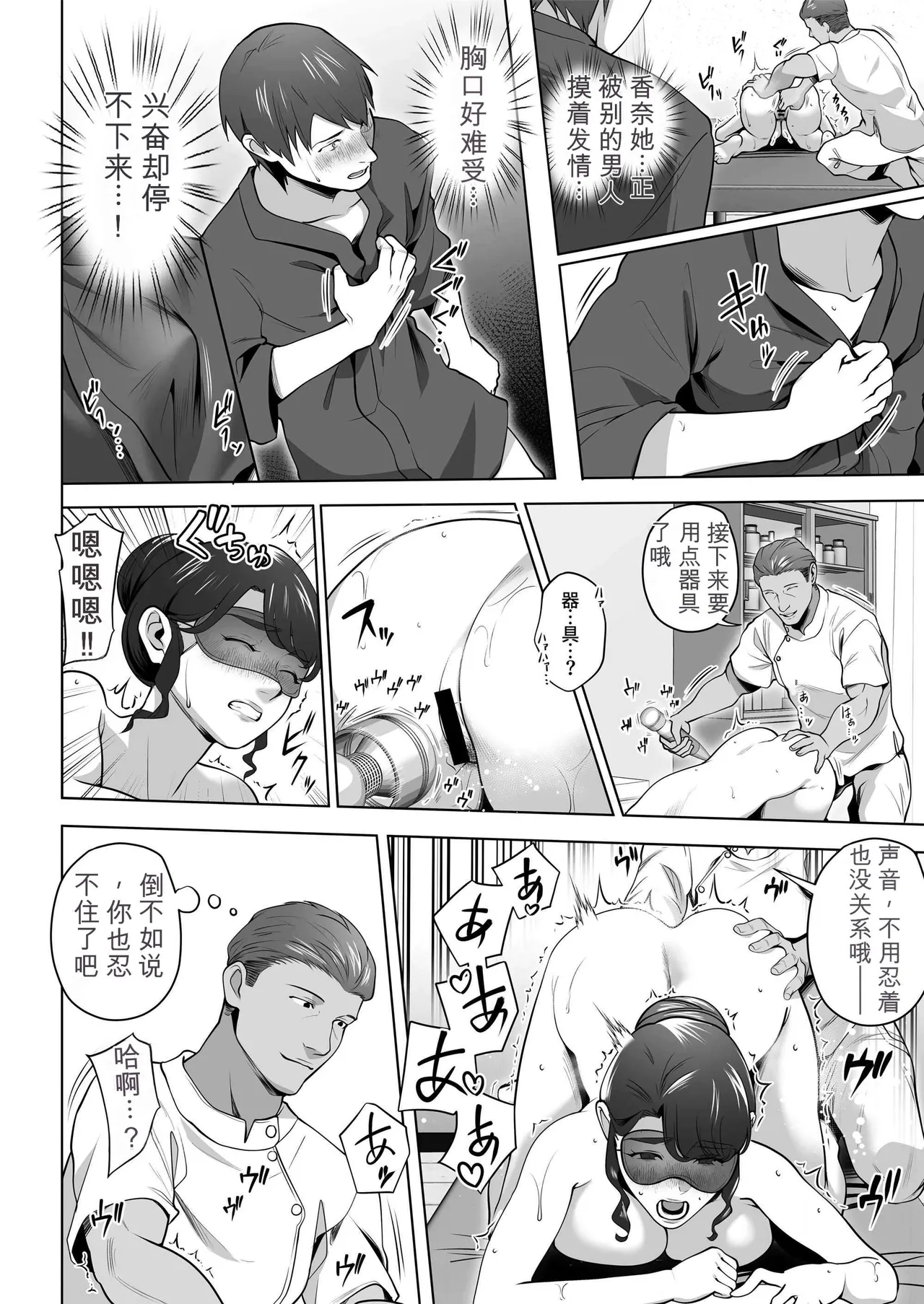 [Tsubonuma] Ore no Tsuma wa Curtain Goshi ni Hogusareru. [Chinese] [无敌的牛头人个人机翻] image number 44