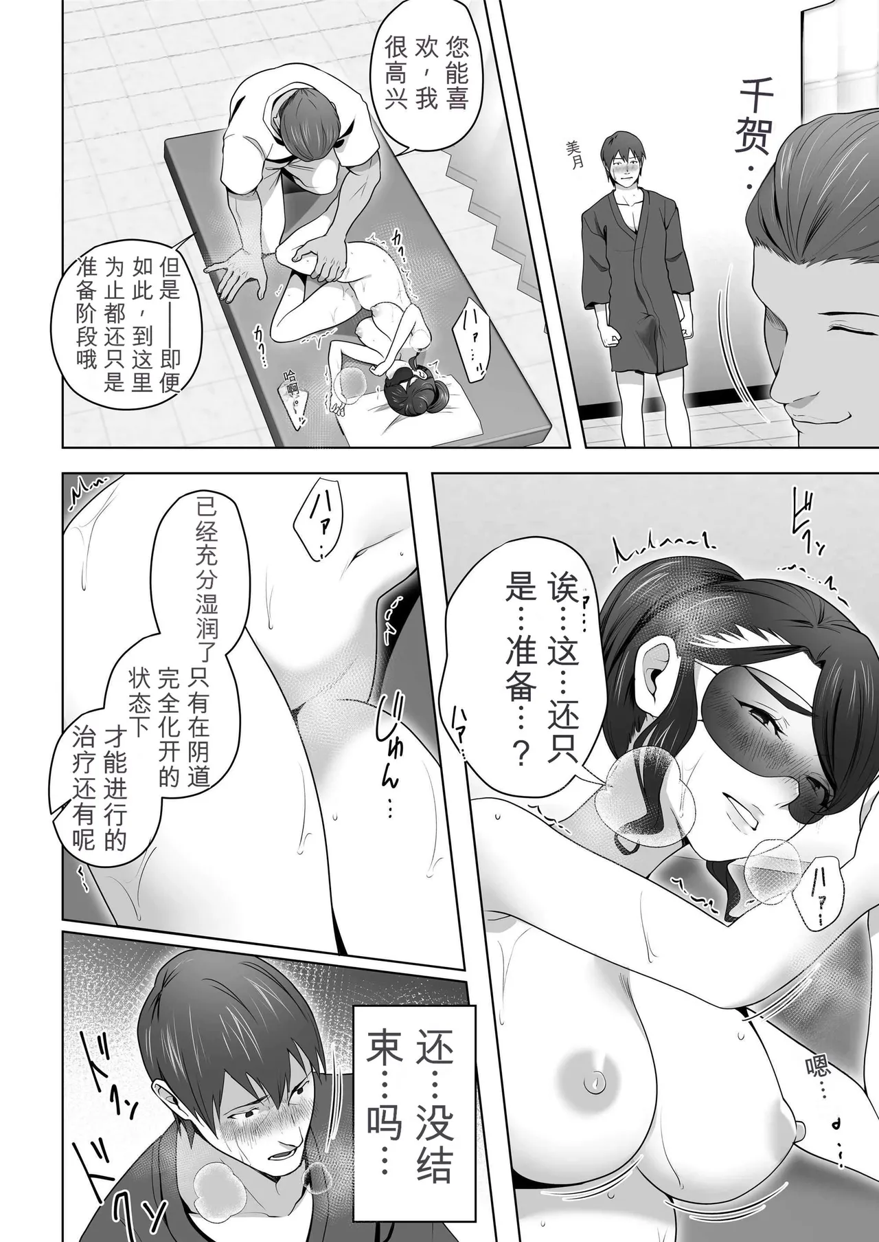 [Tsubonuma] Ore no Tsuma wa Curtain Goshi ni Hogusareru. [Chinese] [无敌的牛头人个人机翻] image number 52