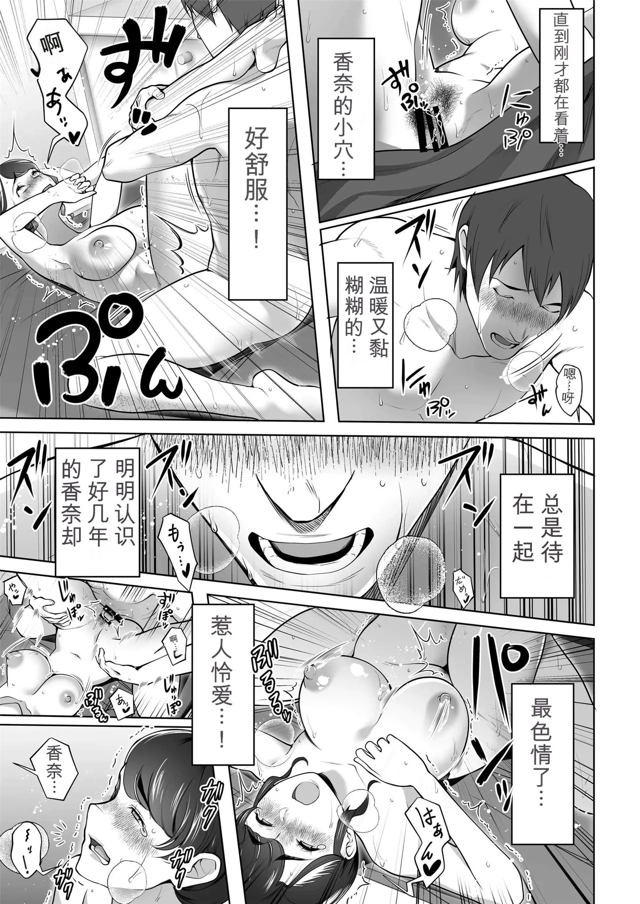 [Tsubonuma] Ore no Tsuma wa Curtain Goshi ni Hogusareru. [Chinese] [无敌的牛头人个人机翻] image number 65