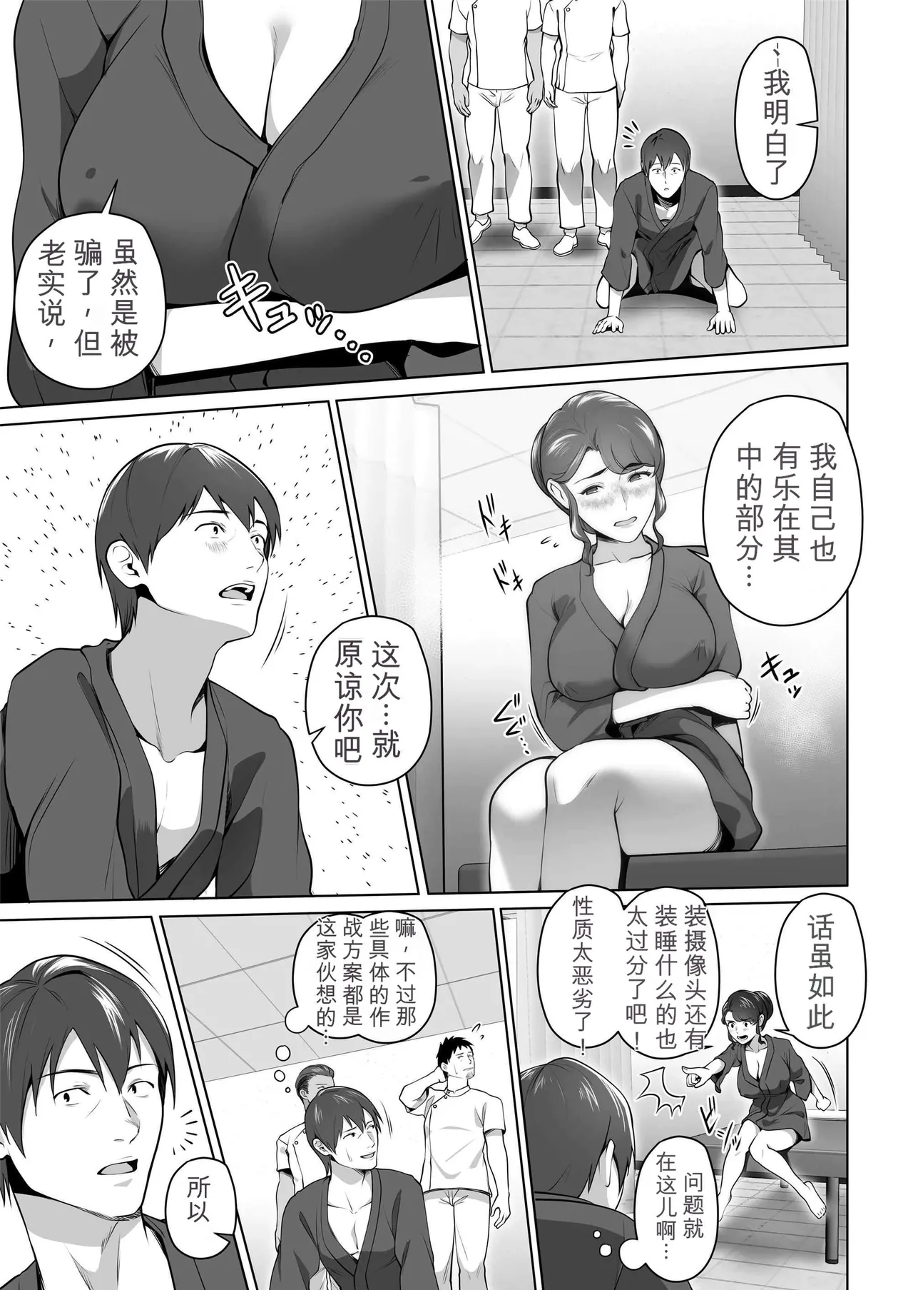 [Tsubonuma] Ore no Tsuma wa Curtain Goshi ni Hogusareru. [Chinese] [无敌的牛头人个人机翻] image number 73