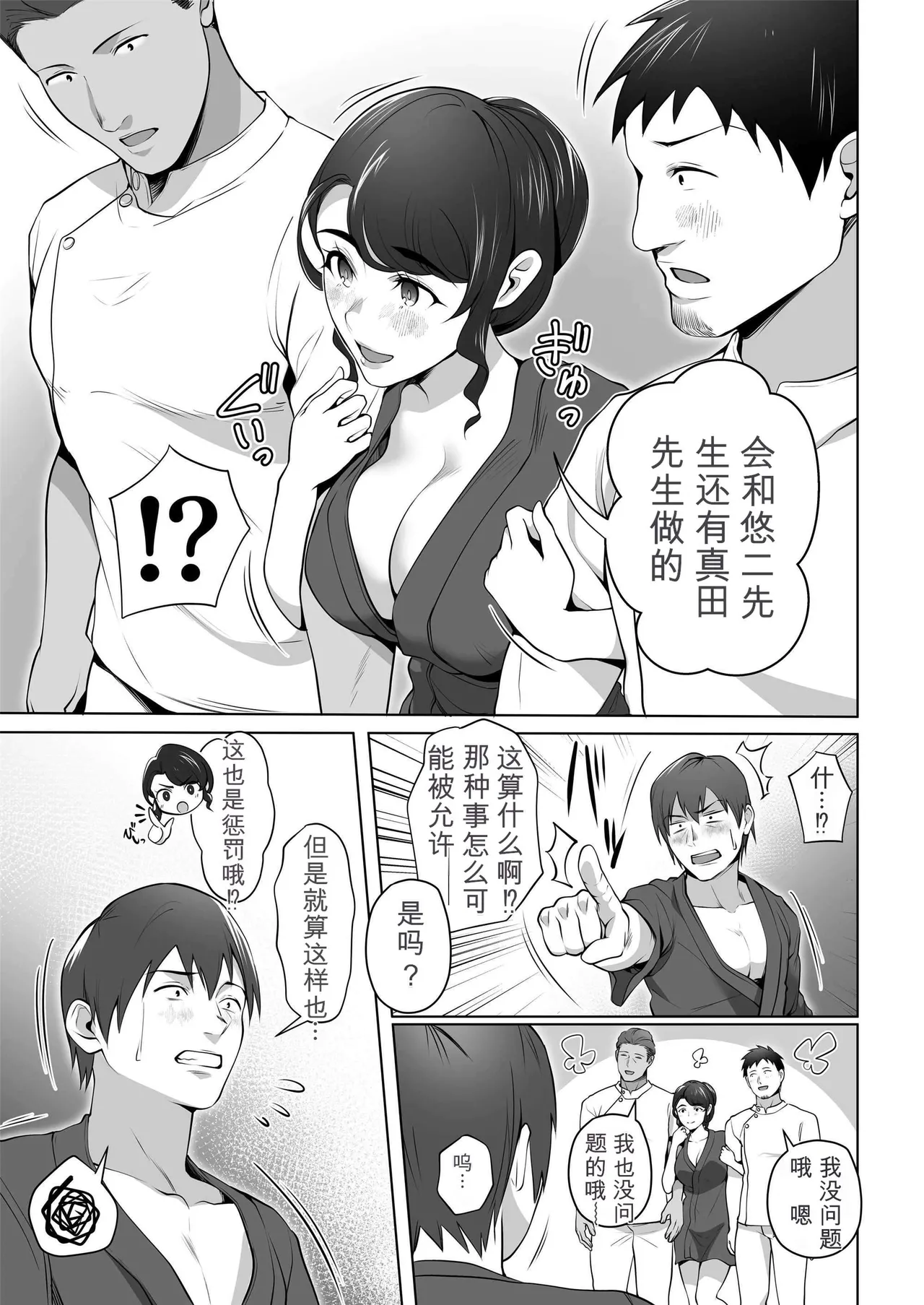 [Tsubonuma] Ore no Tsuma wa Curtain Goshi ni Hogusareru. [Chinese] [无敌的牛头人个人机翻] image number 75