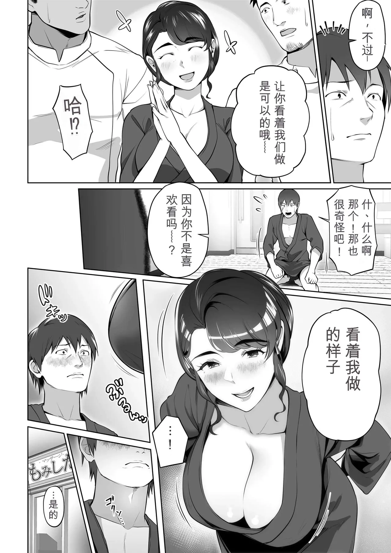 [Tsubonuma] Ore no Tsuma wa Curtain Goshi ni Hogusareru. [Chinese] [无敌的牛头人个人机翻] image number 76
