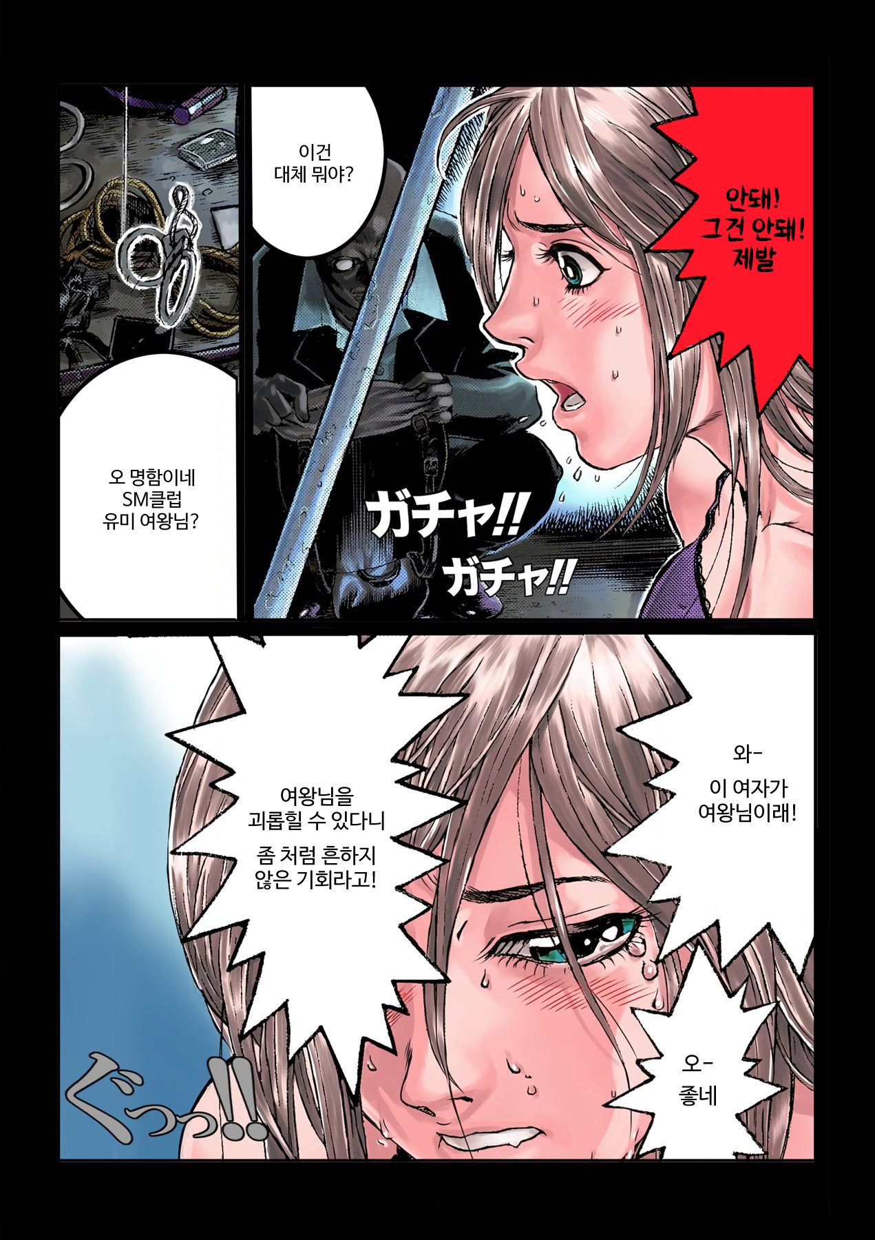 [Beauty Hair] Masochist ni Itaru Doutei [Korean] 이미지 번호 16