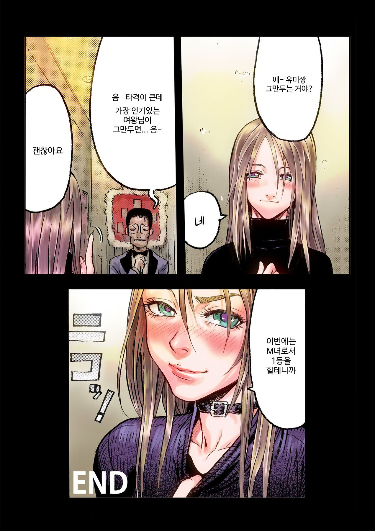 [Beauty Hair] Masochist ni Itaru Doutei [Korean] 이미지 번호 34