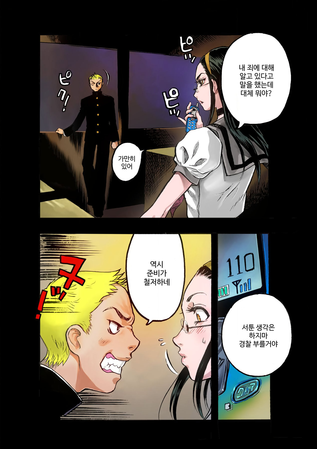 [Beauty Hair] Masochist ni Itaru Doutei [Korean] 이미지 번호 37