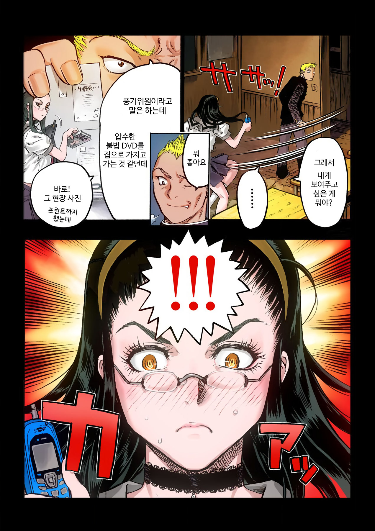 [Beauty Hair] Masochist ni Itaru Doutei [Korean] 이미지 번호 38