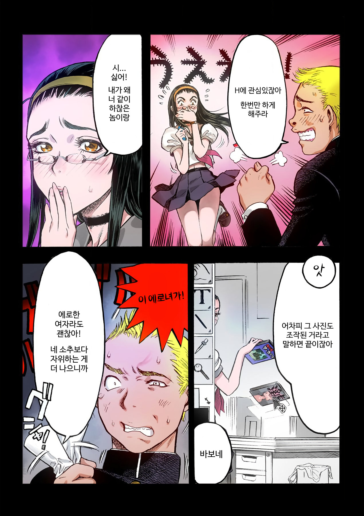 [Beauty Hair] Masochist ni Itaru Doutei [Korean] 이미지 번호 40