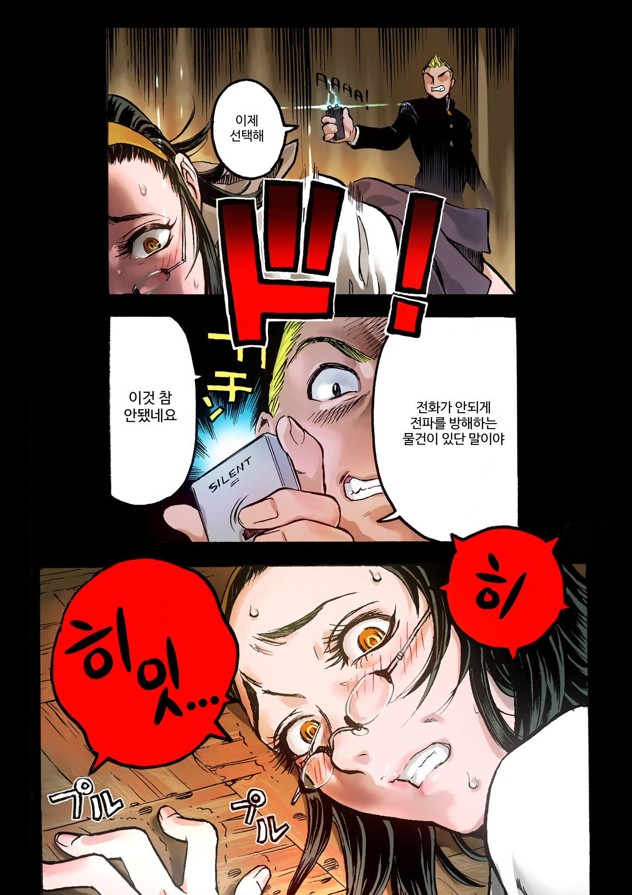 [Beauty Hair] Masochist ni Itaru Doutei [Korean] 이미지 번호 43